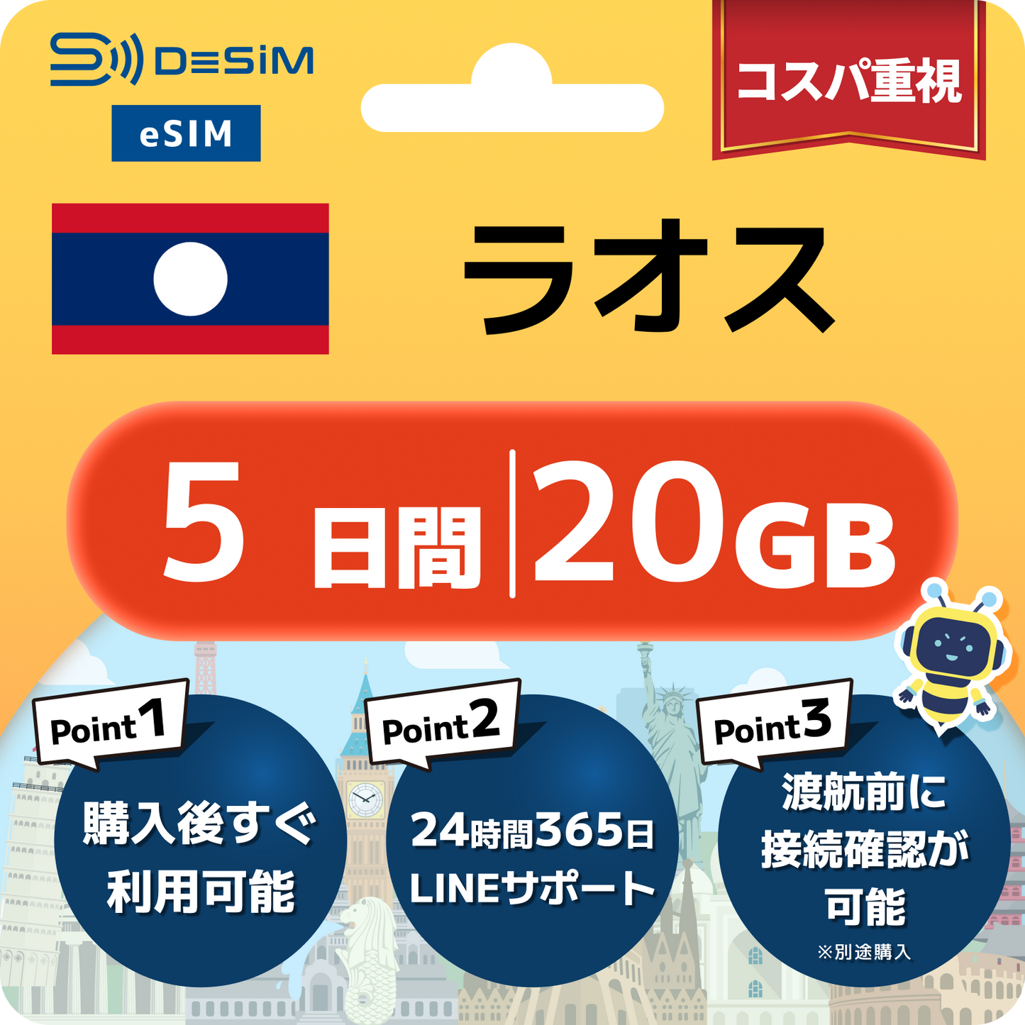 ラオス eSIM（ 1~10日間）500MB～50GB選択可能 即日開通 テザリング対応