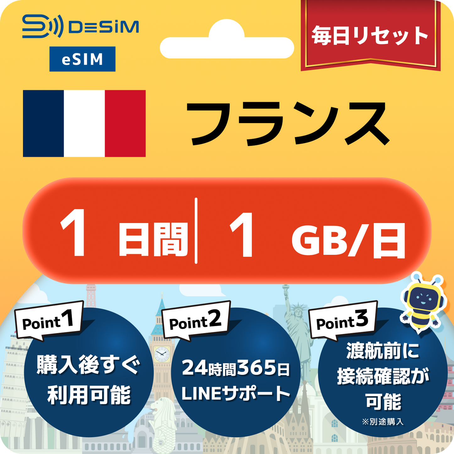 フランス eSIM（ 1~10日間）500MB～50GB選択可能 即日開通 テザリング対応