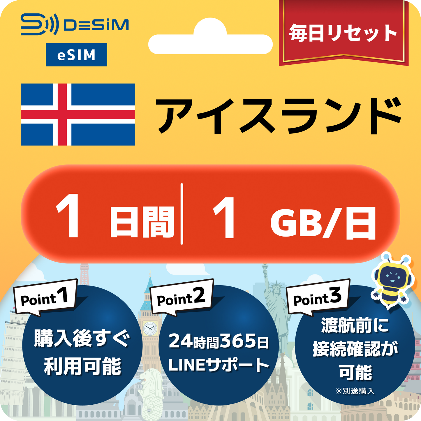 アイスランド eSIM（ 1~10日間）500MB～50GB選択可能 即日開通 テザリング対応
