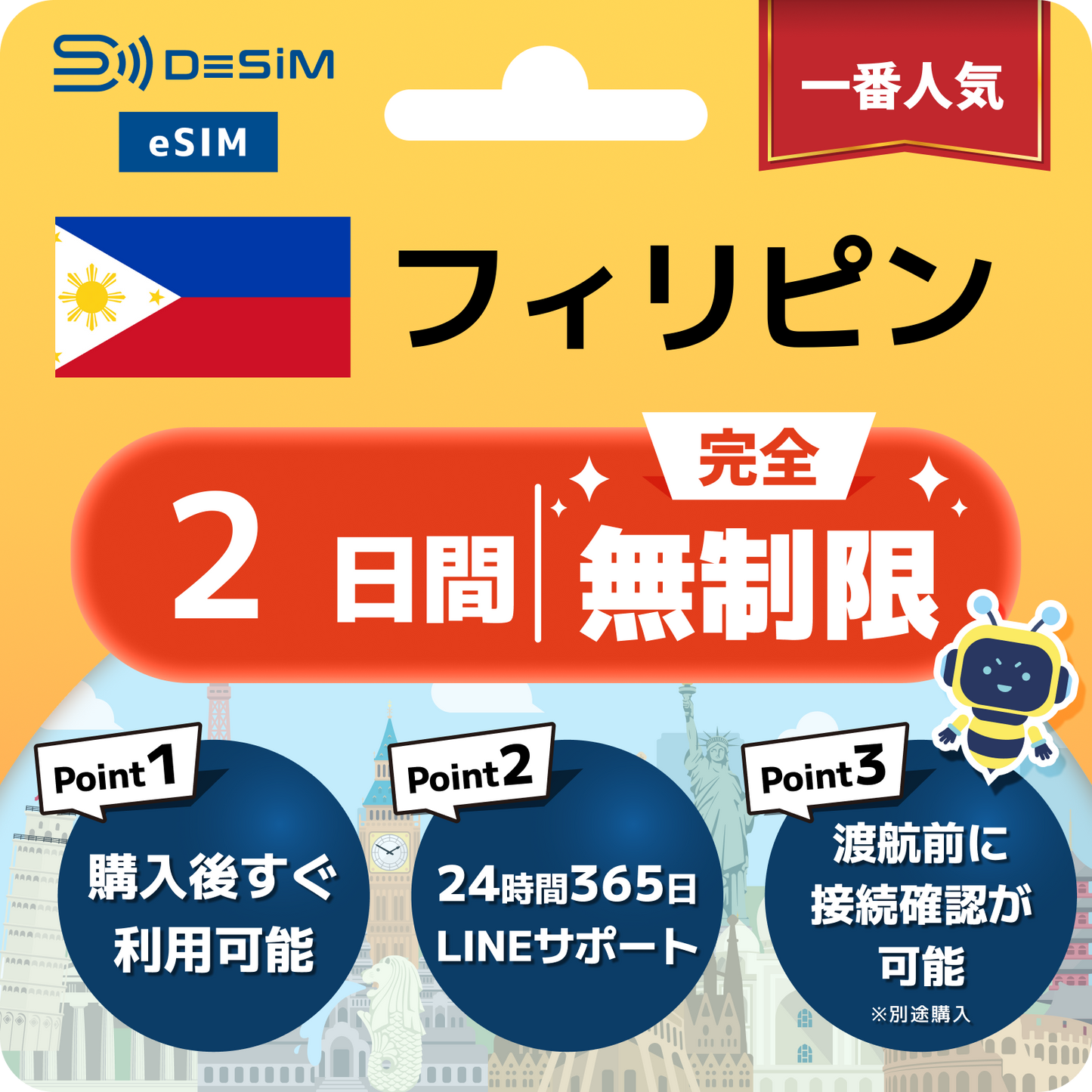 フィリピン eSIM（1~30日間） 完全無制限eSIM 即日開通 テザリング対応