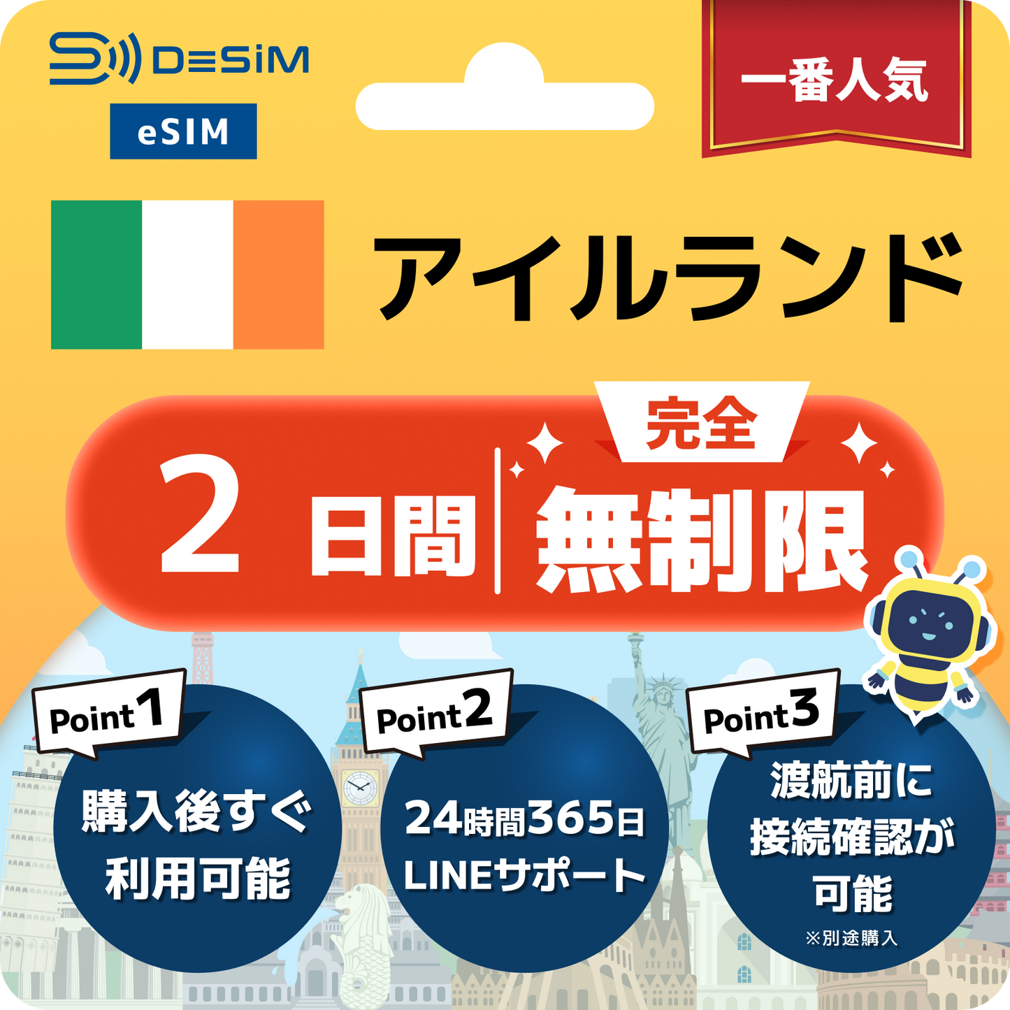 アイルランド eSIM（1~30日間） 完全無制限eSIM 即日開通 テザリング対応