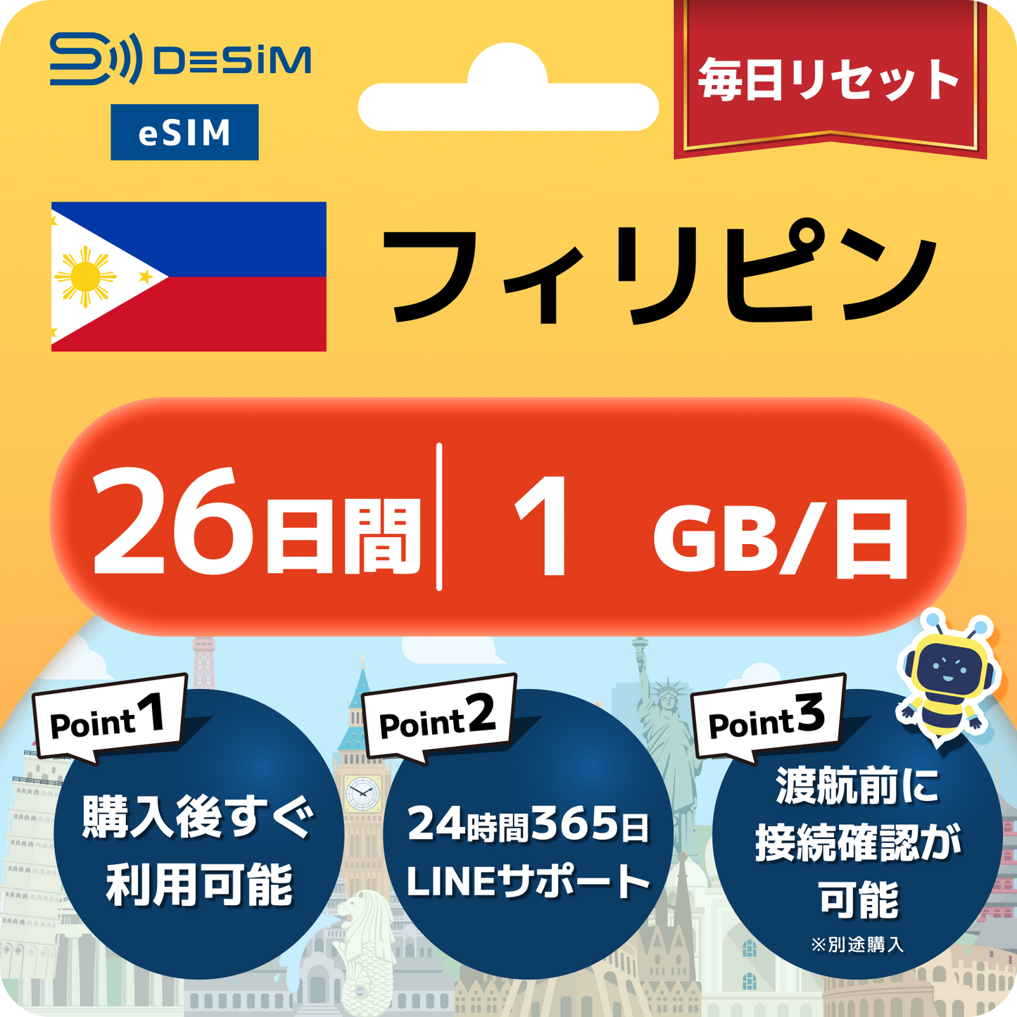 フィリピン eSIM（21~30日間）500MB～50GB選択可能 即日開通 テザリング対応