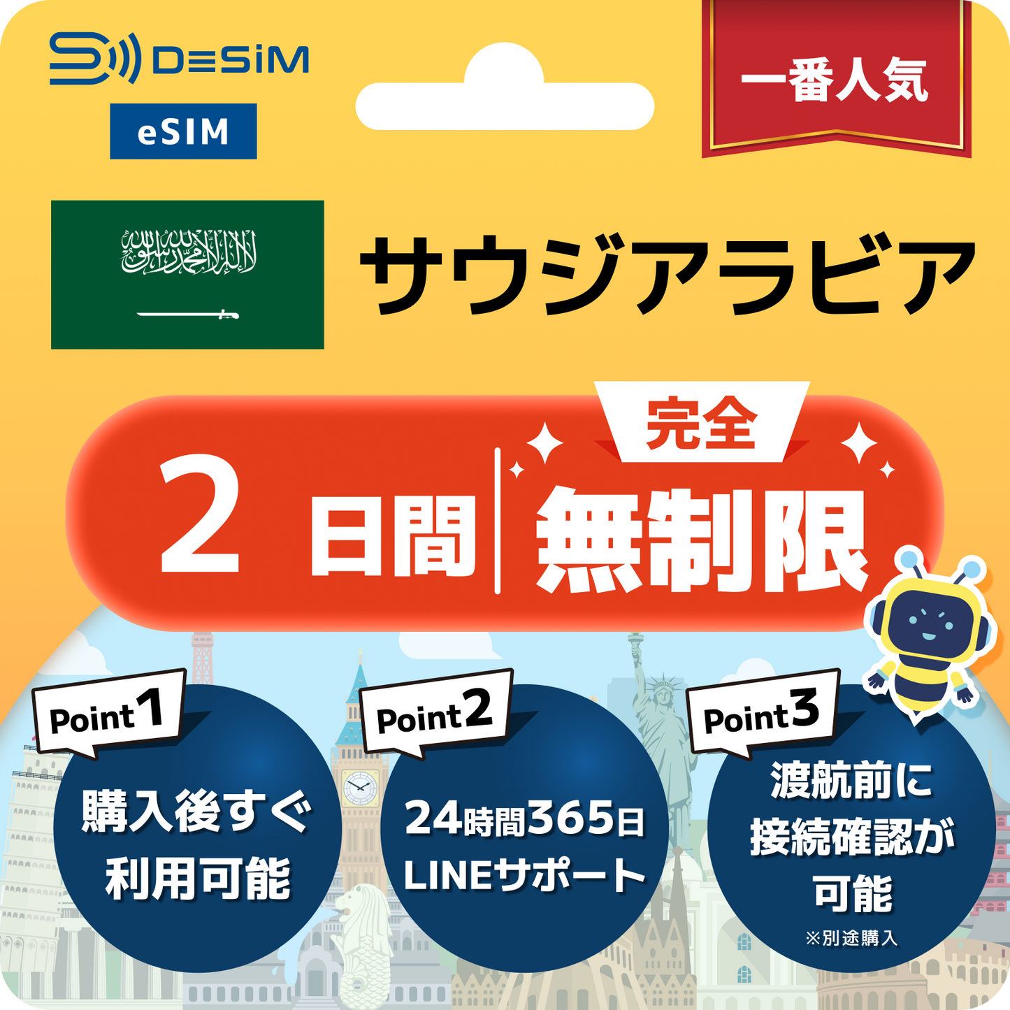 サウジアラビア eSIM（1~30日間） 完全無制限eSIM 即日開通 テザリング対応
