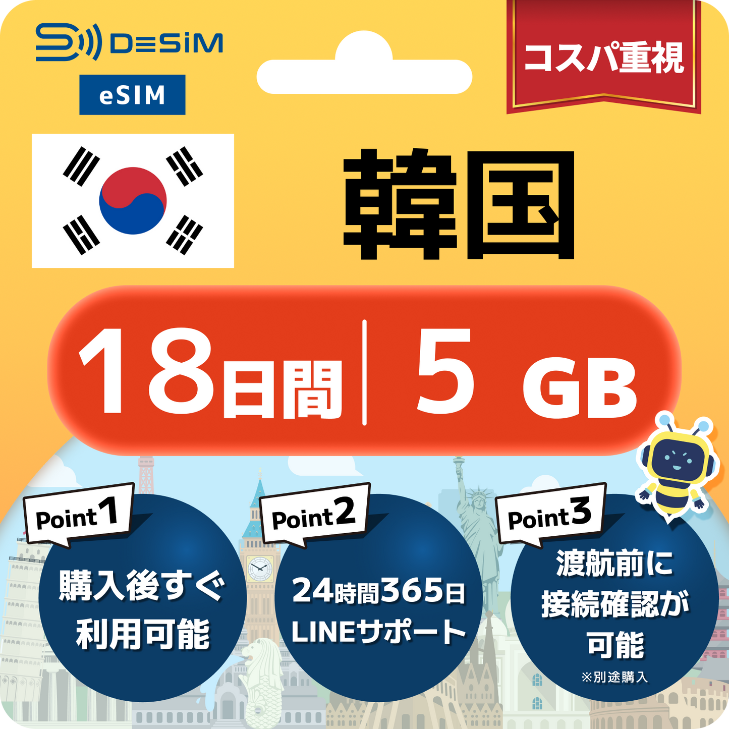 韓国 eSIM（11~20日間）500MB～50GB選択可能 即日開通 テザリング対応