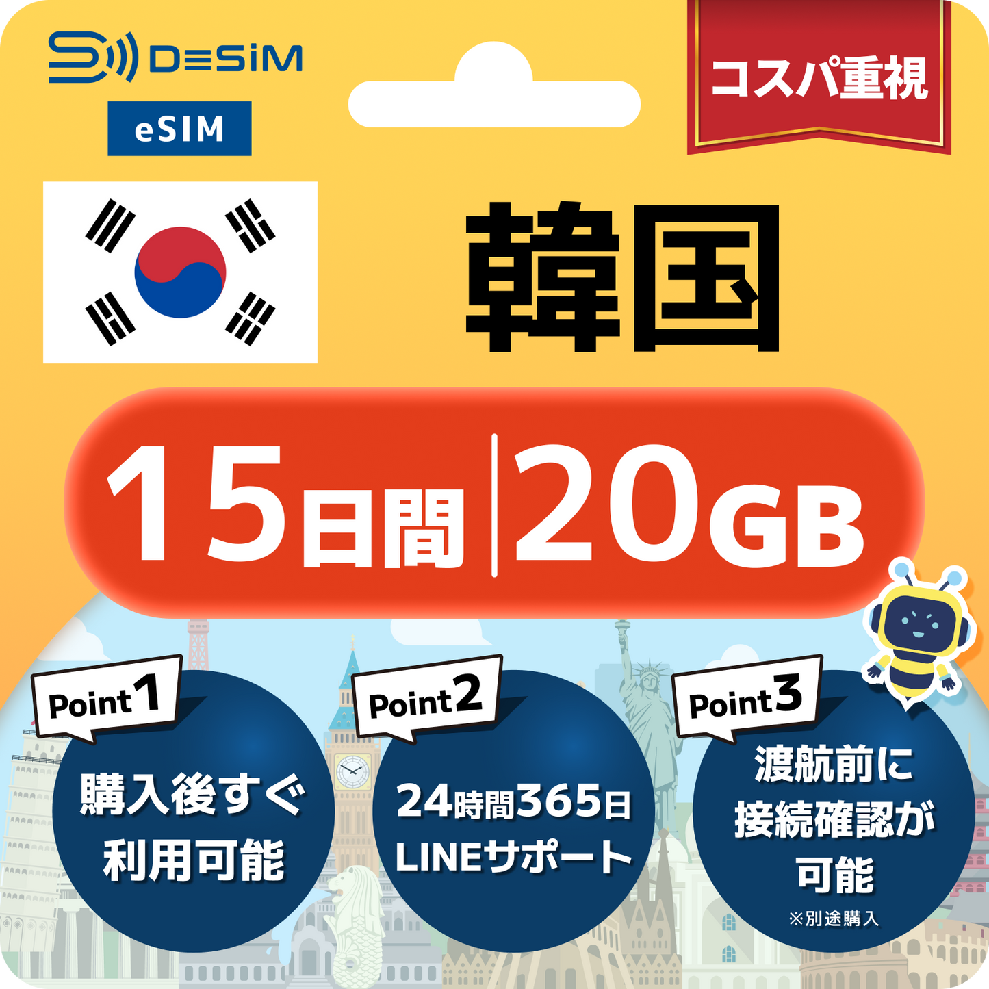 韓国 eSIM（11~20日間）500MB～50GB選択可能 即日開通 テザリング対応