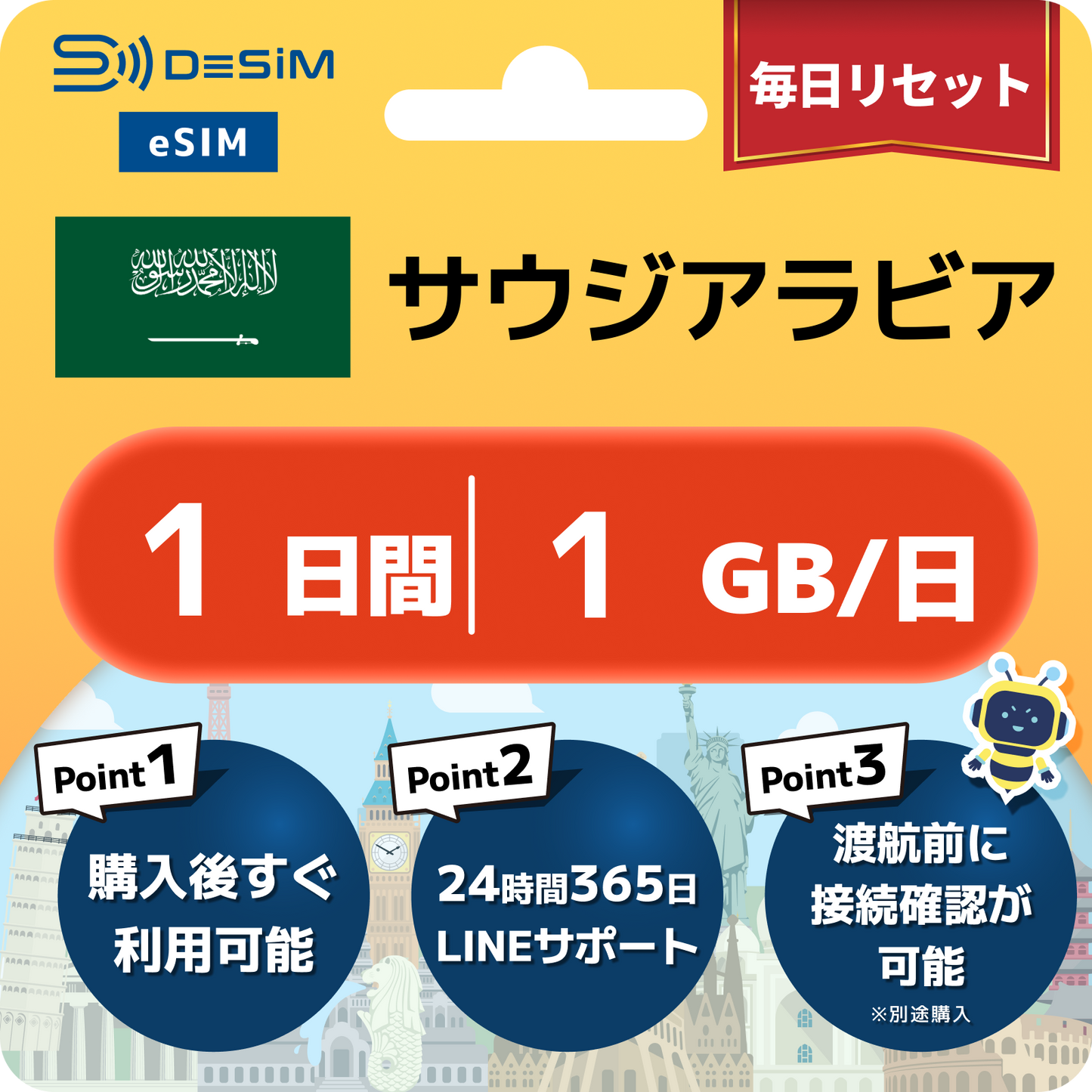 サウジアラビア eSIM（ 1~10日間）500MB～50GB選択可能 即日開通 テザリング対応