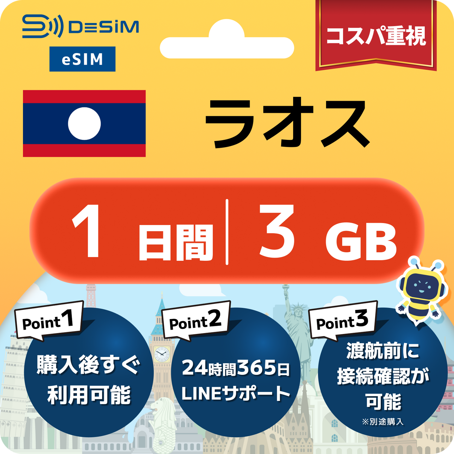 ラオス eSIM（ 1~10日間）500MB～50GB選択可能 即日開通 テザリング対応