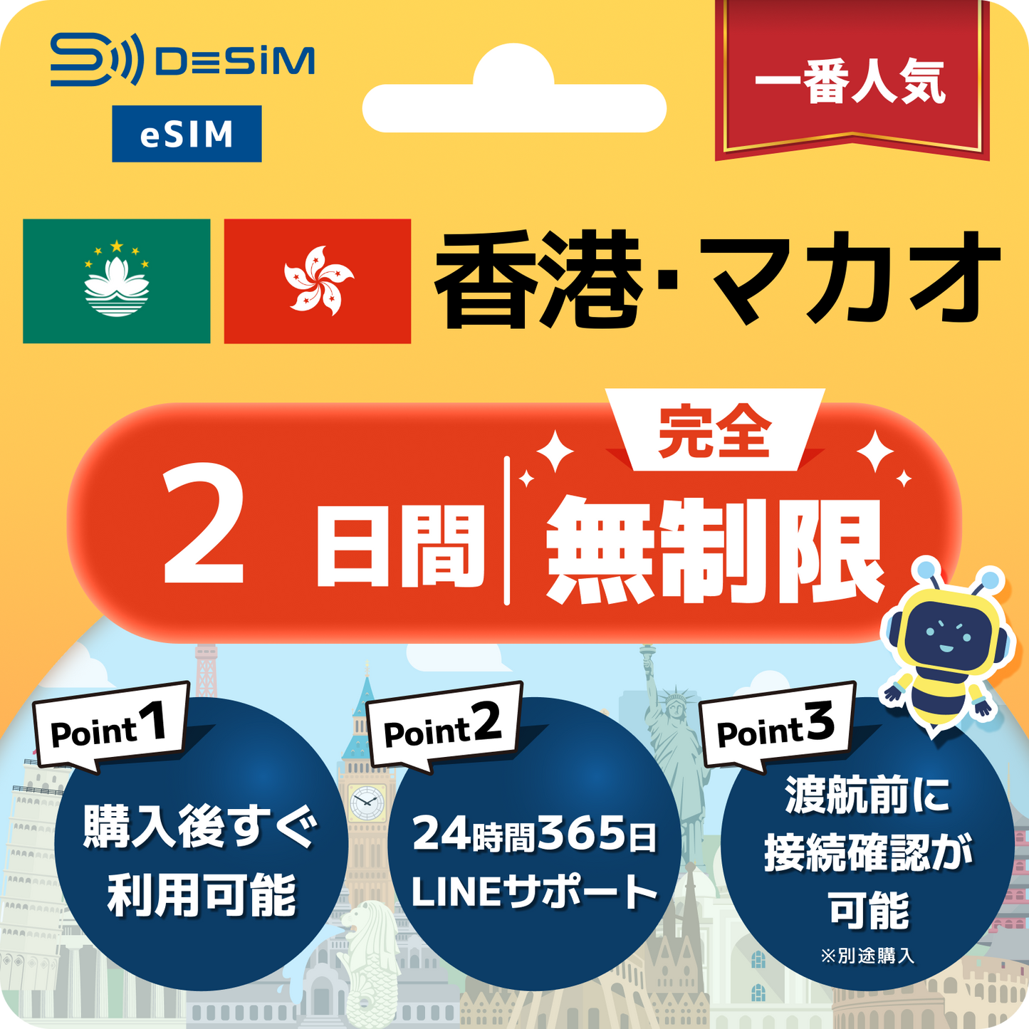 香港・マカオ eSIM（1~30日間） 完全無制限eSIM 即日開通 テザリング対応