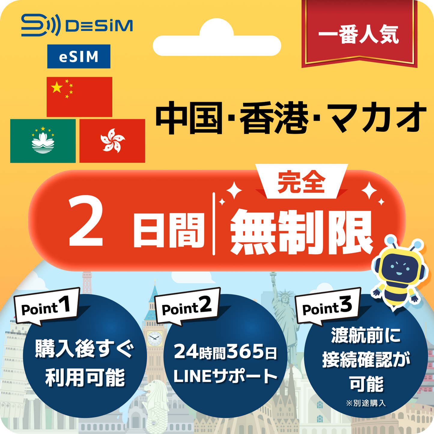 中国・香港・マカオ eSIM（1~30日間） 完全無制限eSIM VPN不要でYoutubeやSNSを利用可能！