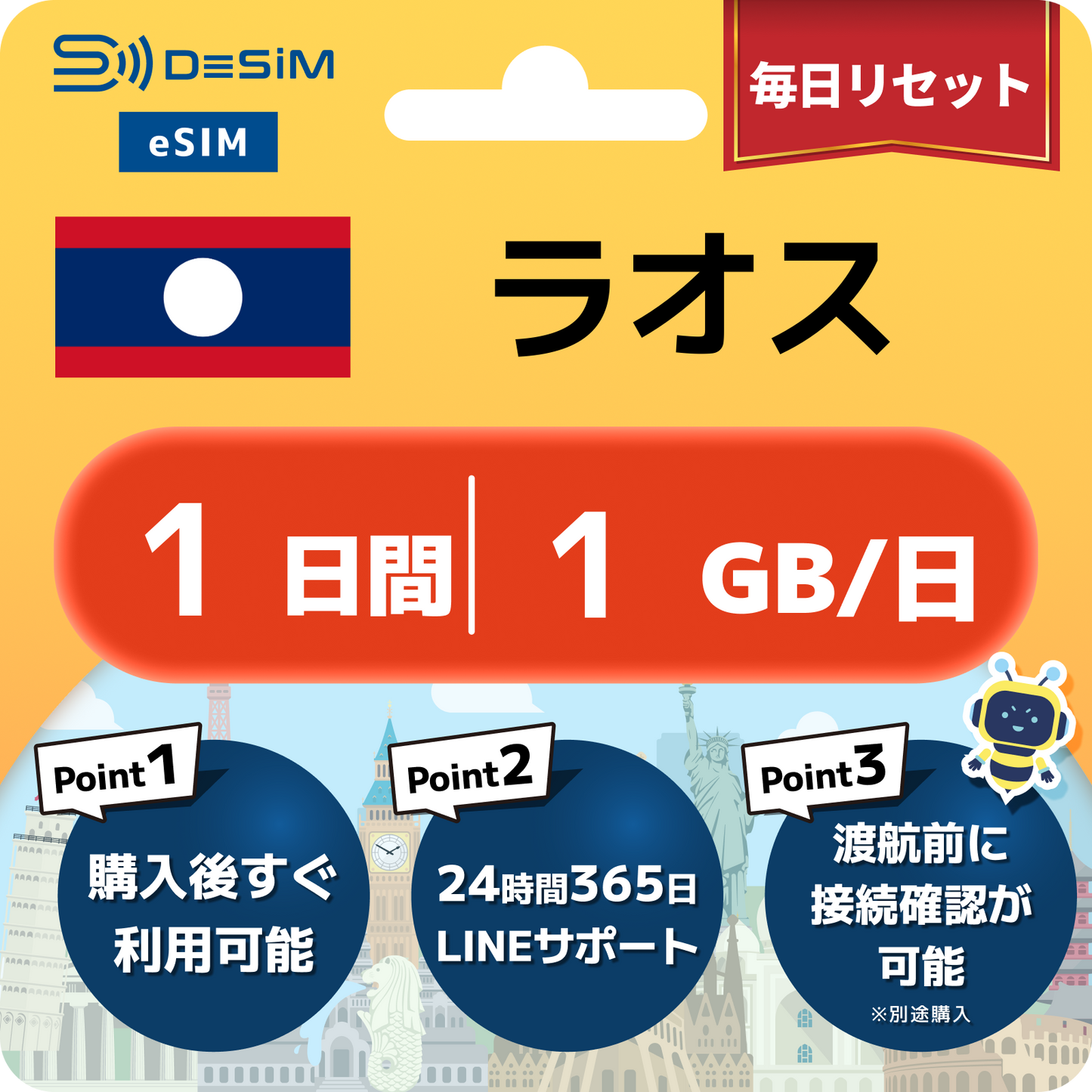 ラオス eSIM（ 1~10日間）500MB～50GB選択可能 即日開通 テザリング対応