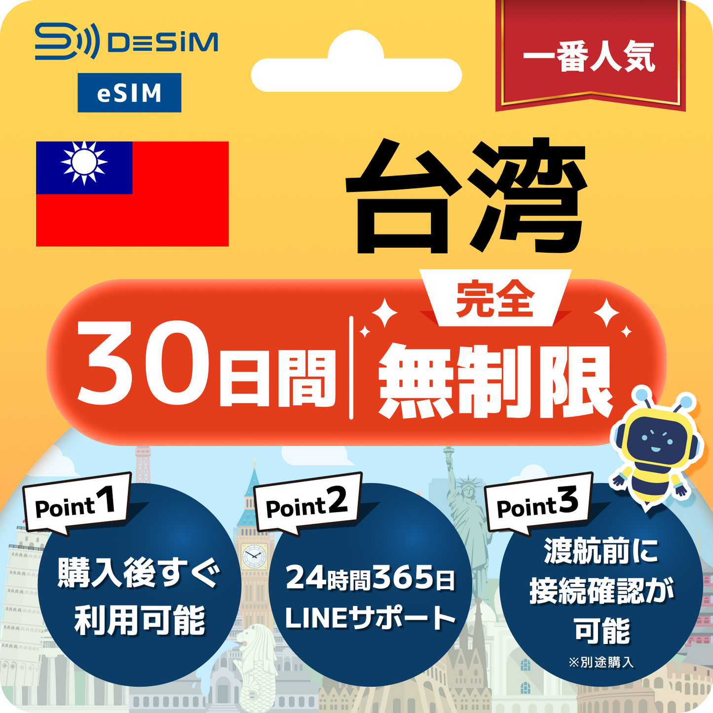台湾 eSIM（1~30日間） 完全無制限eSIM 即日開通 テザリング対応