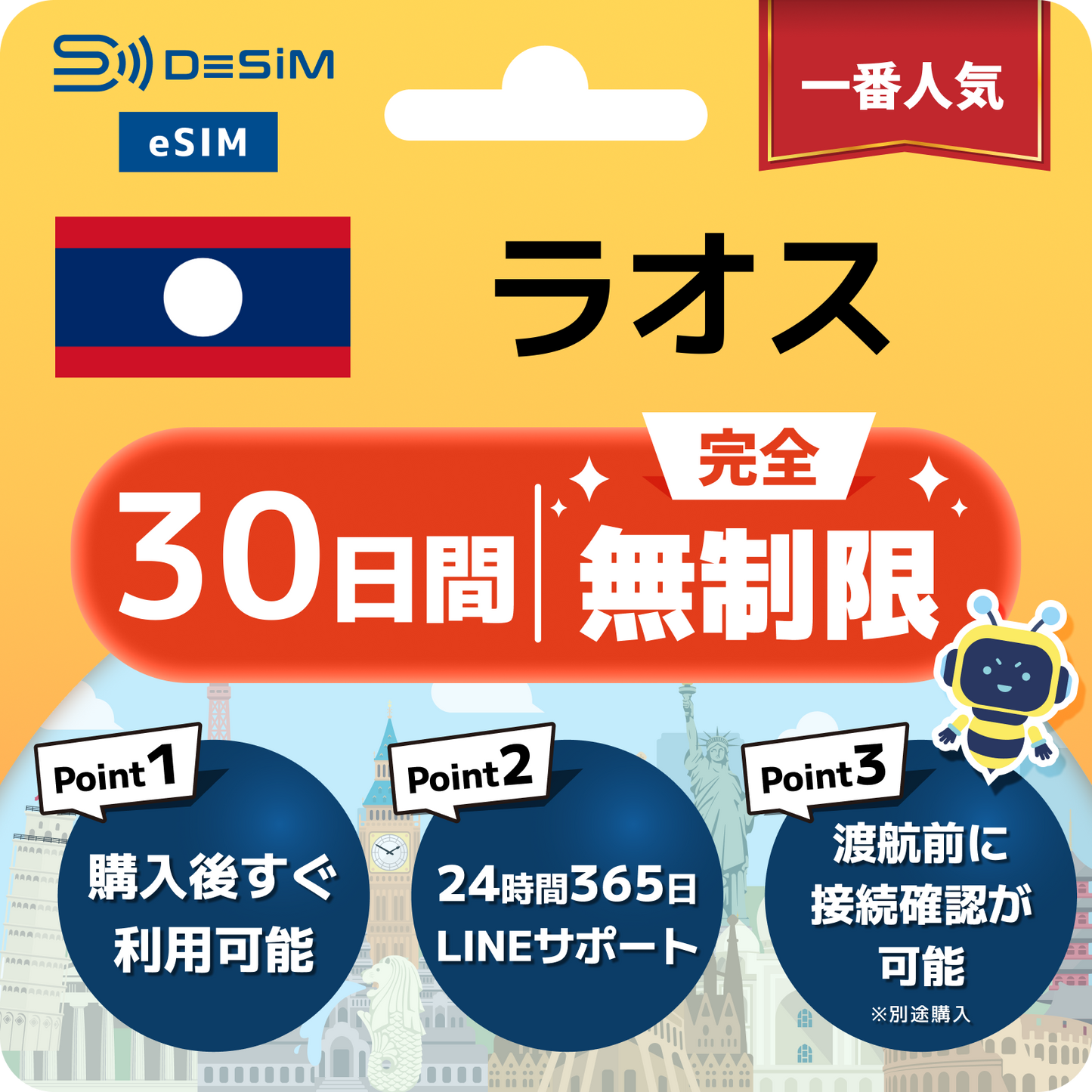 ラオス eSIM（1~30日間） 完全無制限eSIM 即日開通 テザリング対応