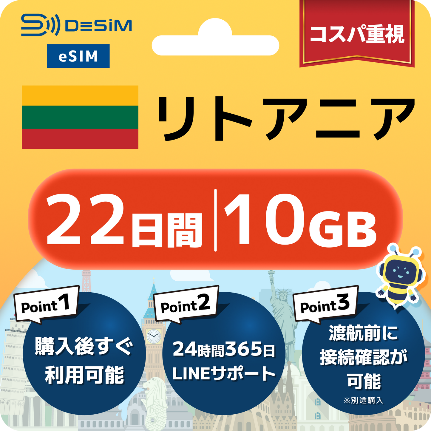 リトアニア eSIM（21~30日間）500MB～50GB選択可能 即日開通 テザリング対応