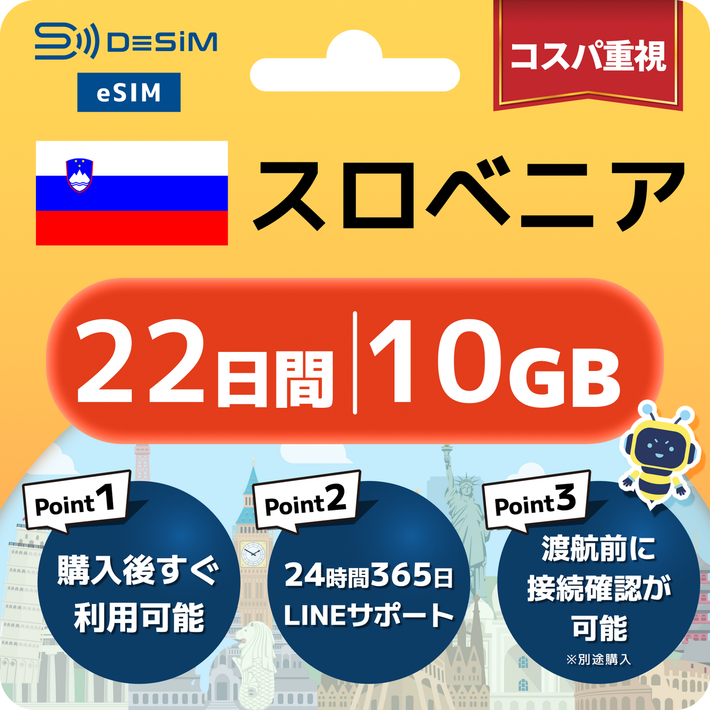 スロベニア eSIM（21~30日間）500MB～50GB選択可能 即日開通 テザリング対応