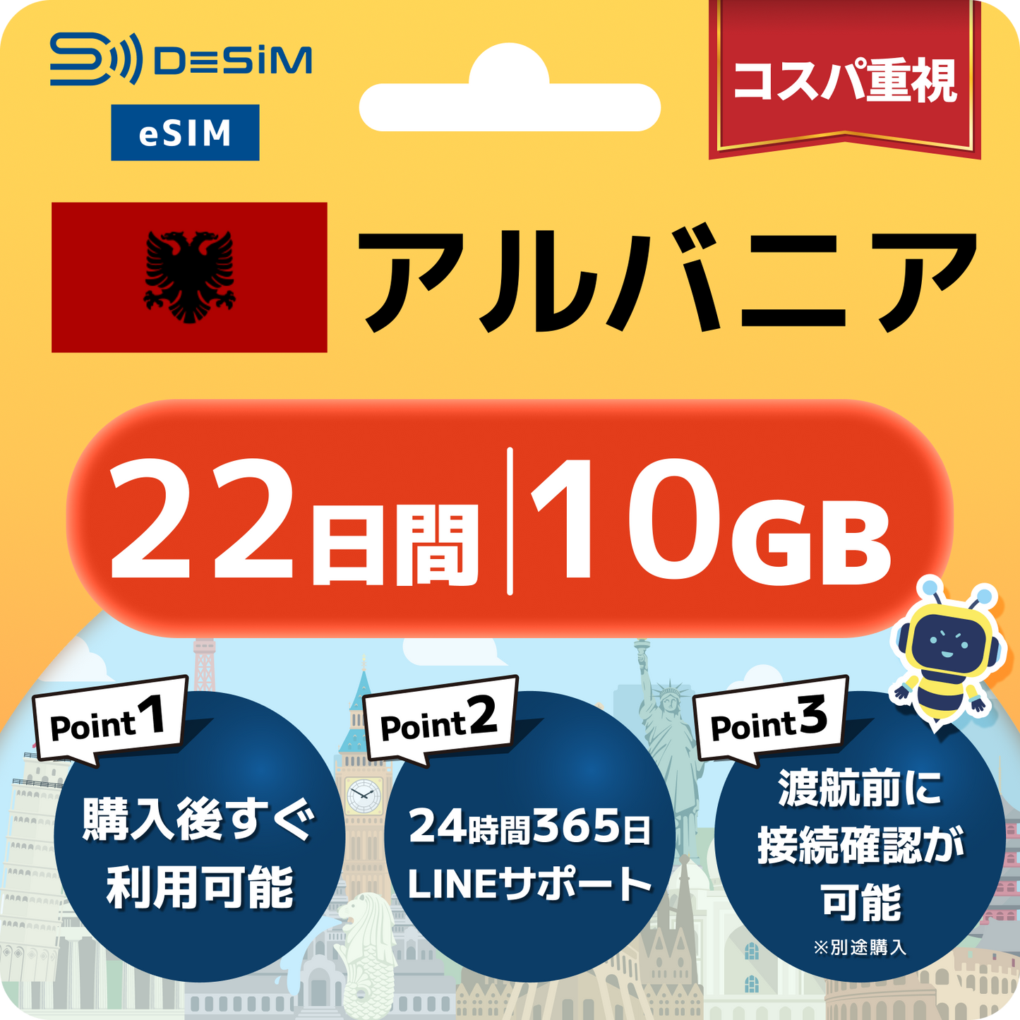 アルバニア eSIM（21~30日間）500MB～50GB選択可能 即日開通 テザリング対応