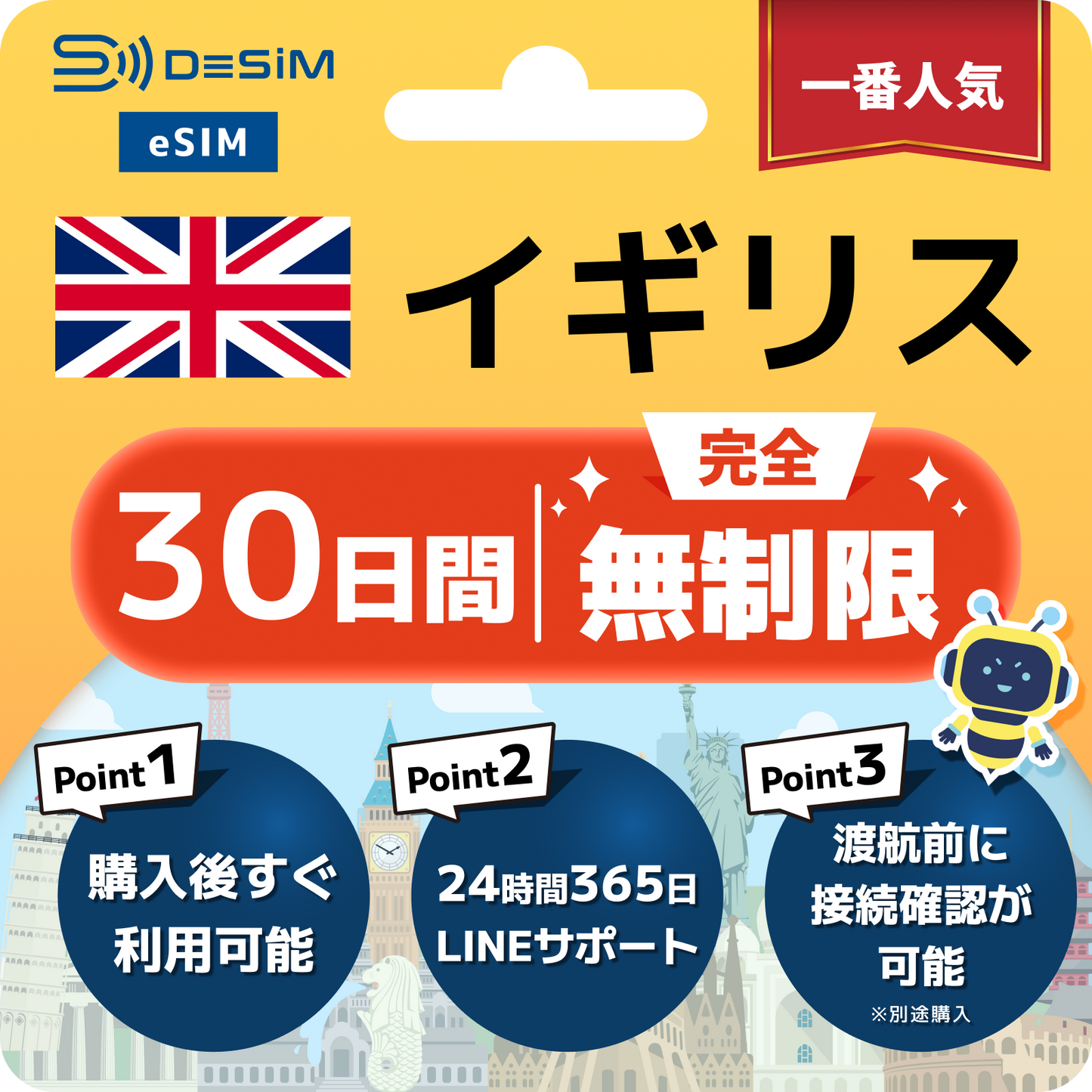 イギリス eSIM（1~30日間） 完全無制限eSIM 即日開通 テザリング対応