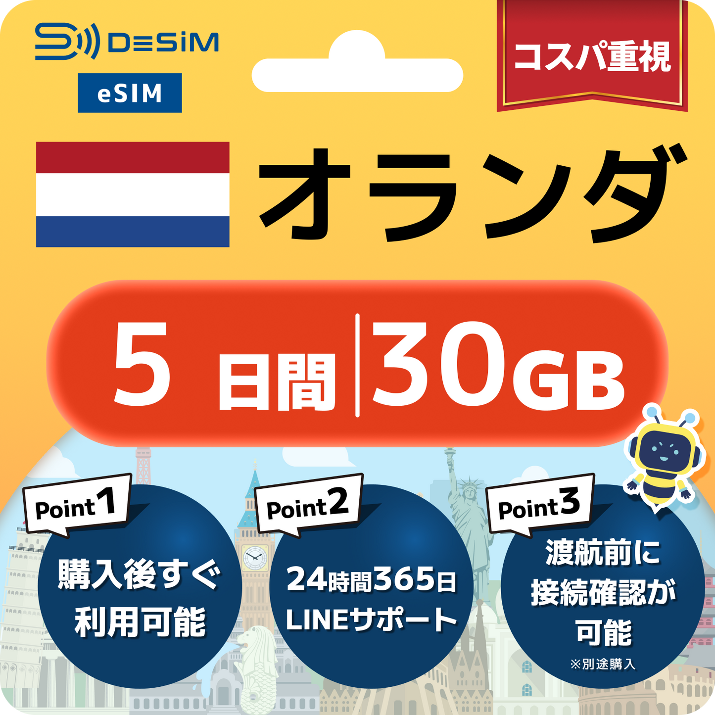 オランダ eSIM（ 1~10日間）500MB～50GB選択可能 即日開通 テザリング対応