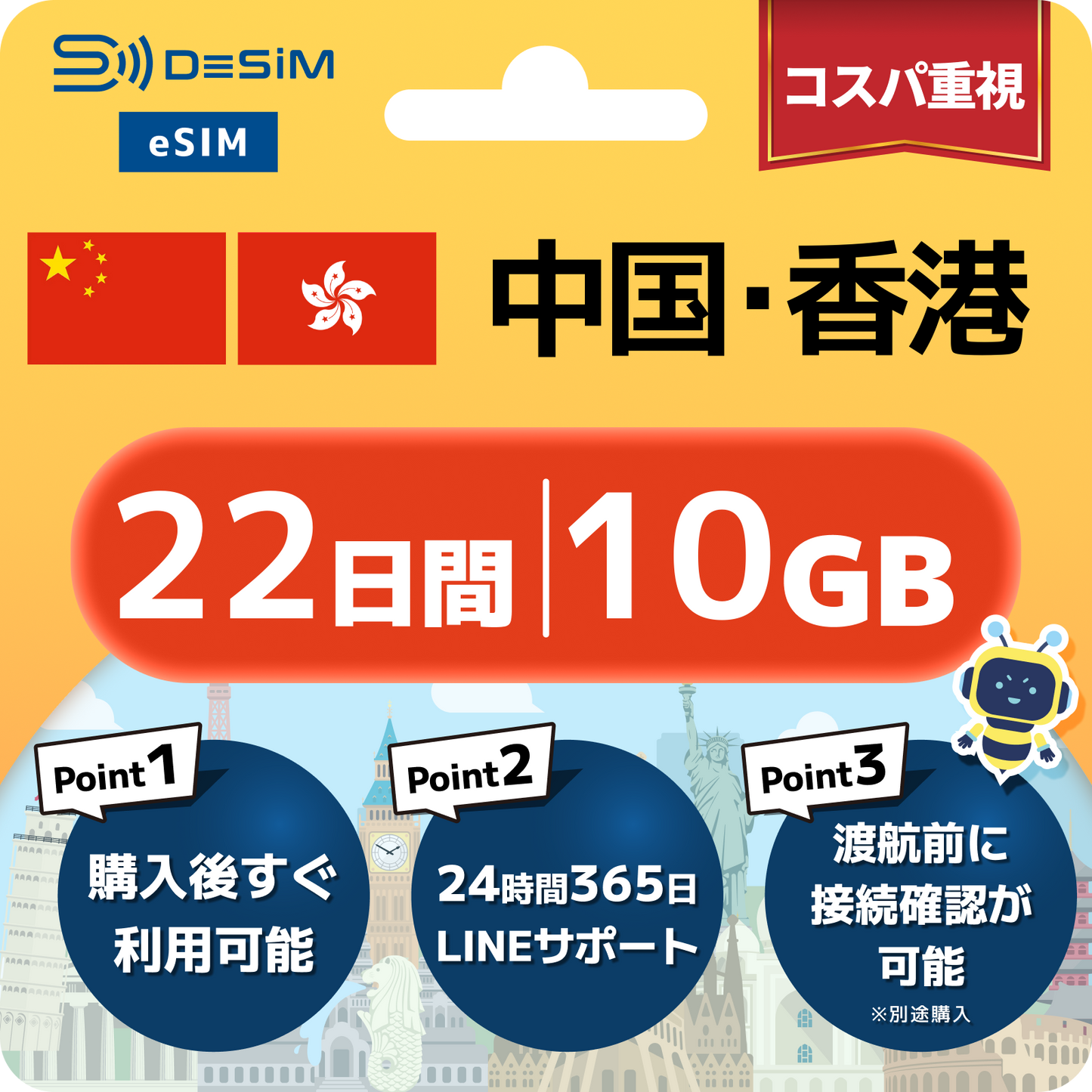 中国・香港 eSIM（21~30日間）500MB～50GB選択可能｜VPN不要でYoutubeやSNSが使える！