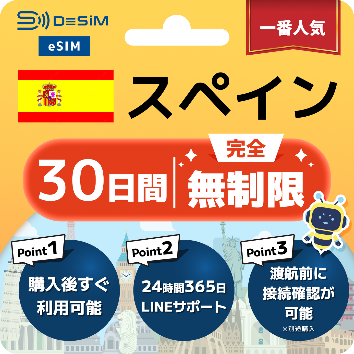 スペイン eSIM（1~30日間） 完全無制限eSIM 即日開通 テザリング対応