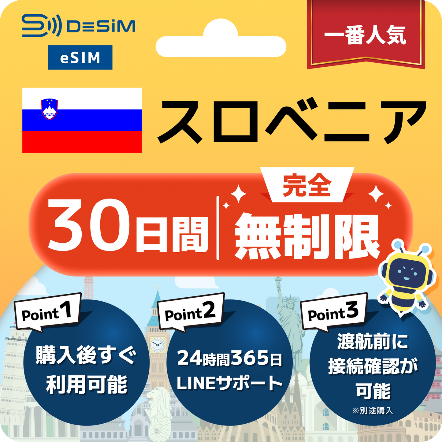 スロベニア eSIM（1~30日間） 完全無制限eSIM 即日開通 テザリング対応