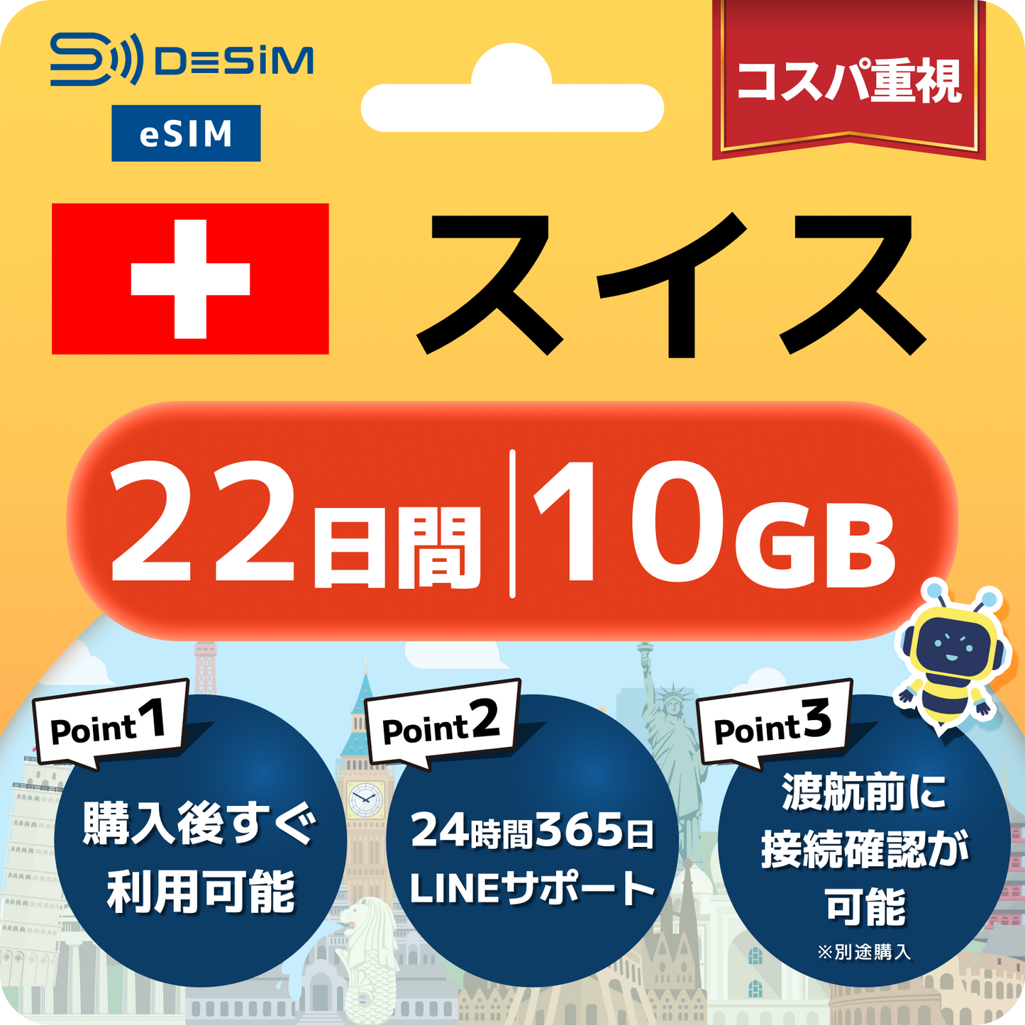 スイス eSIM（21~30日間）500MB～50GB選択可能 即日開通 テザリング対応