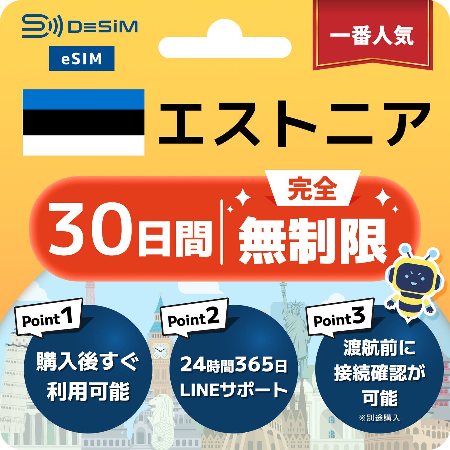 エストニア eSIM（1~30日間） 完全無制限eSIM 即日開通 テザリング対応