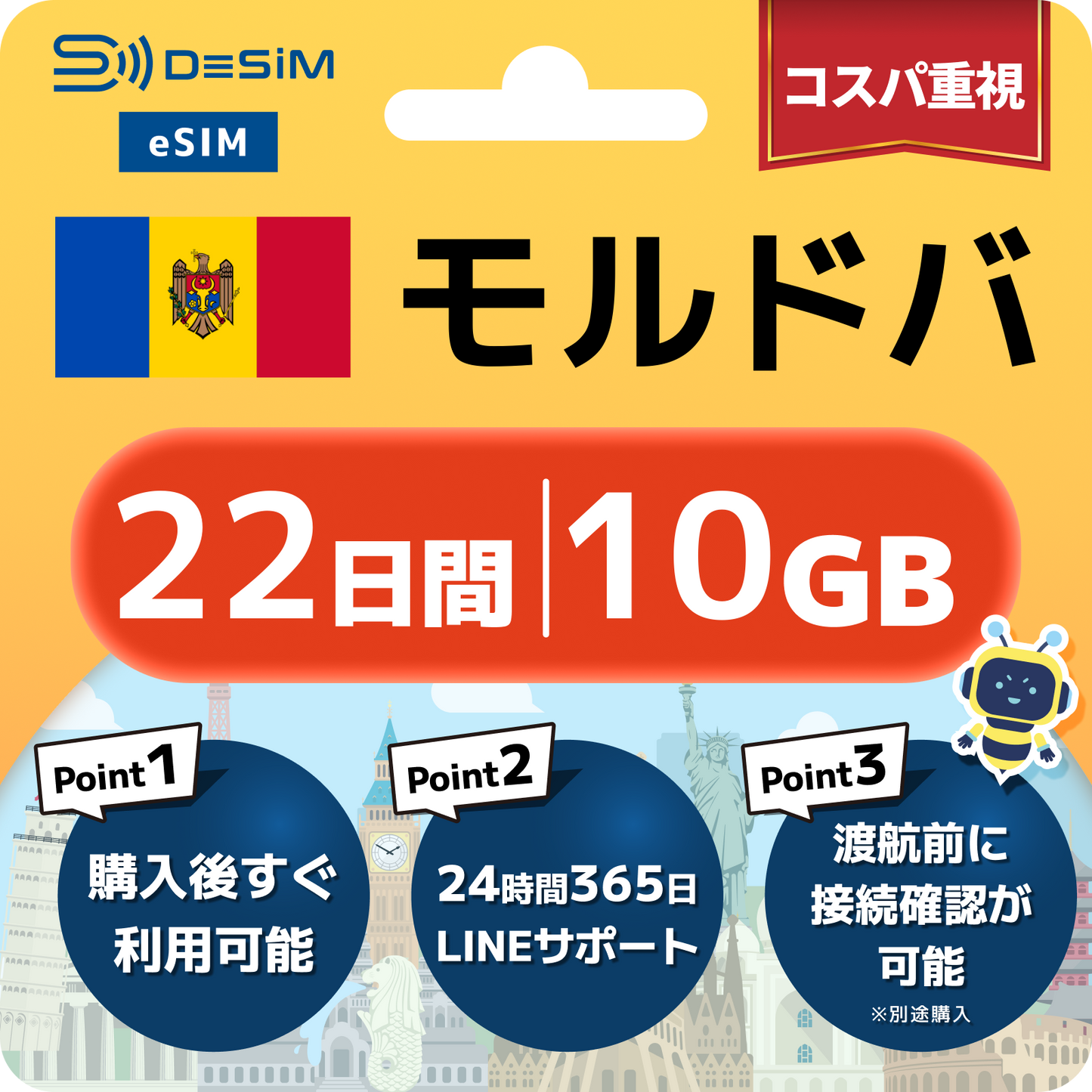 モルドバ eSIM（21~30日間）500MB～50GB選択可能 即日開通 テザリング対応