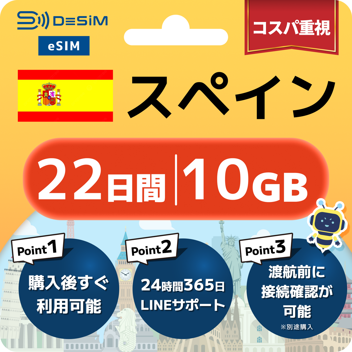 スペイン eSIM（21~30日間）500MB～50GB選択可能 即日開通 テザリング対応