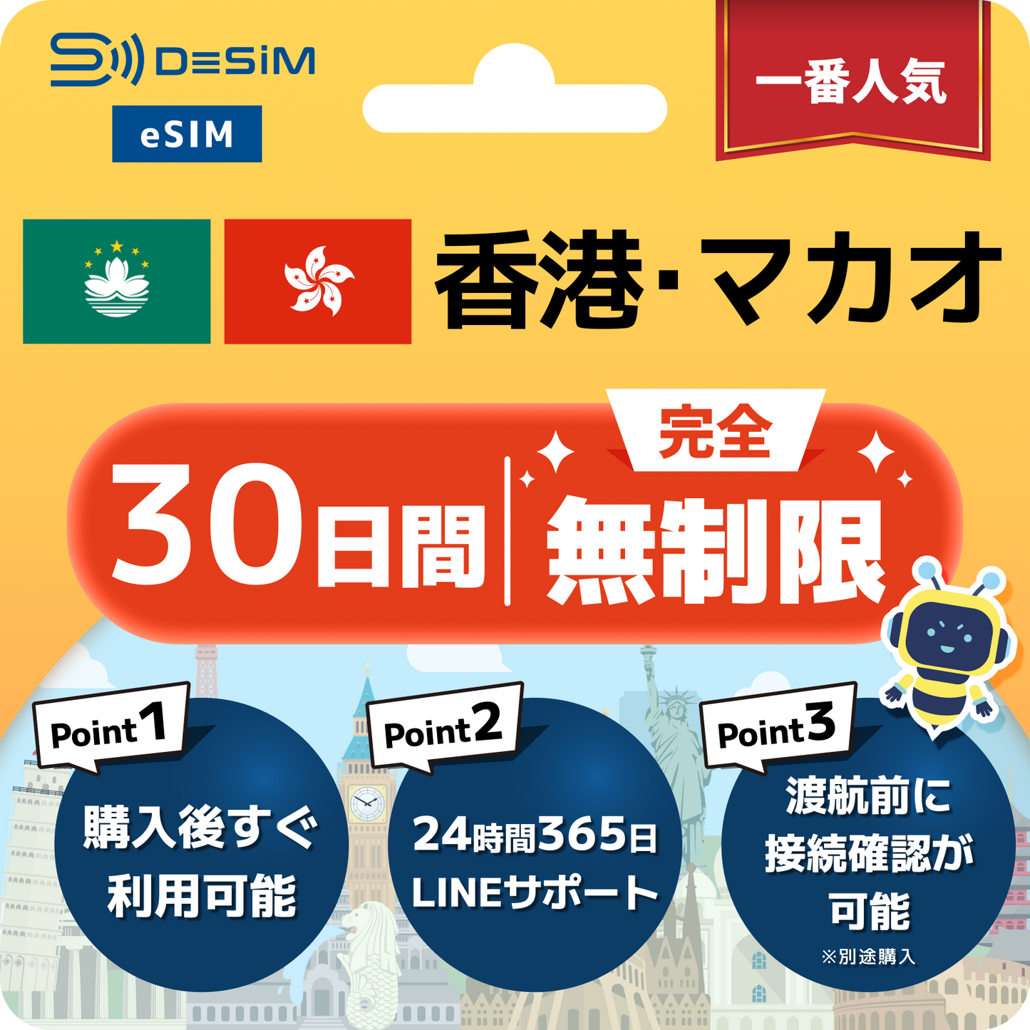 香港・マカオ eSIM（1~30日間） 完全無制限eSIM 即日開通 テザリング対応