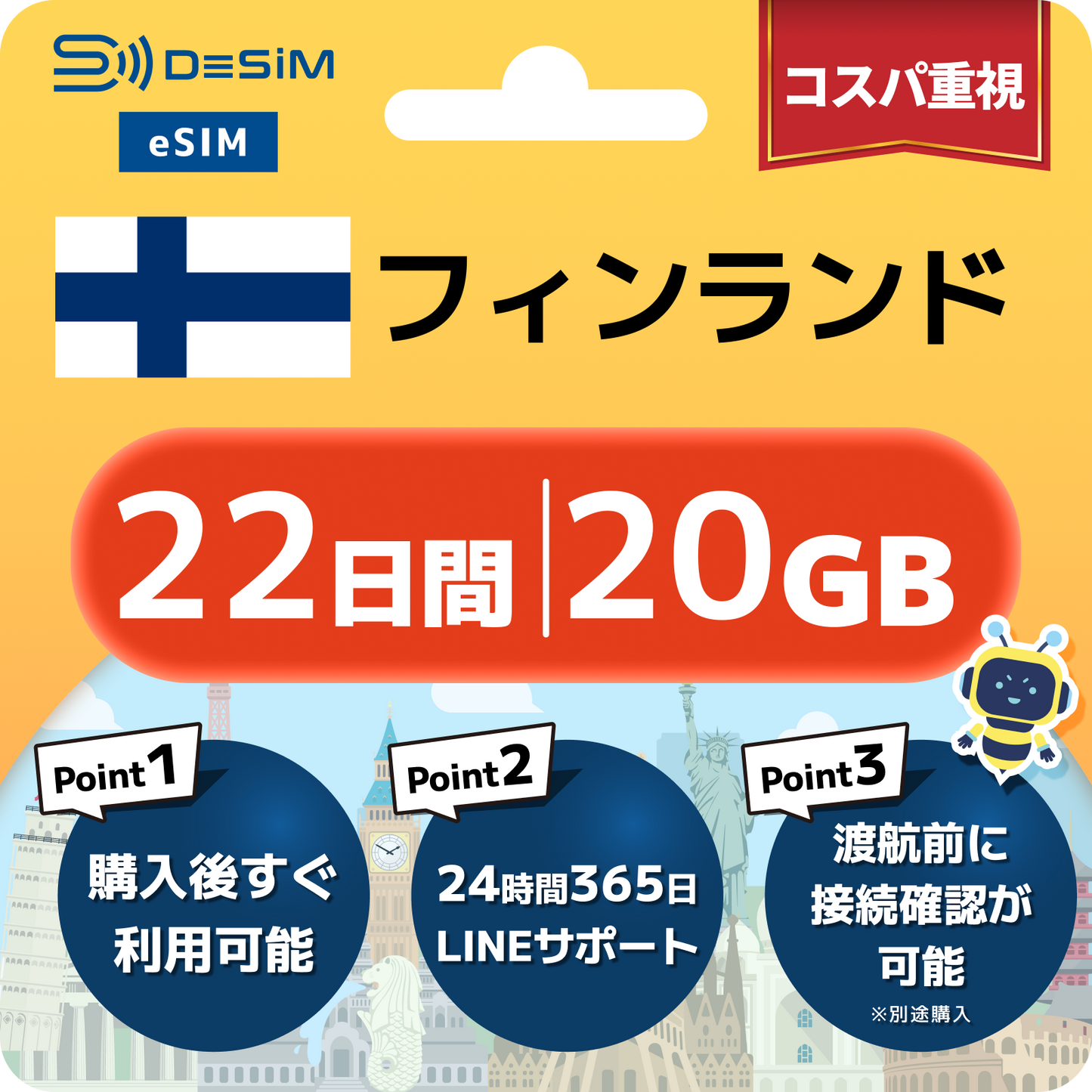 フィンランド eSIM（21~30日間）500MB～50GB選択可能 即日開通 テザリング対応