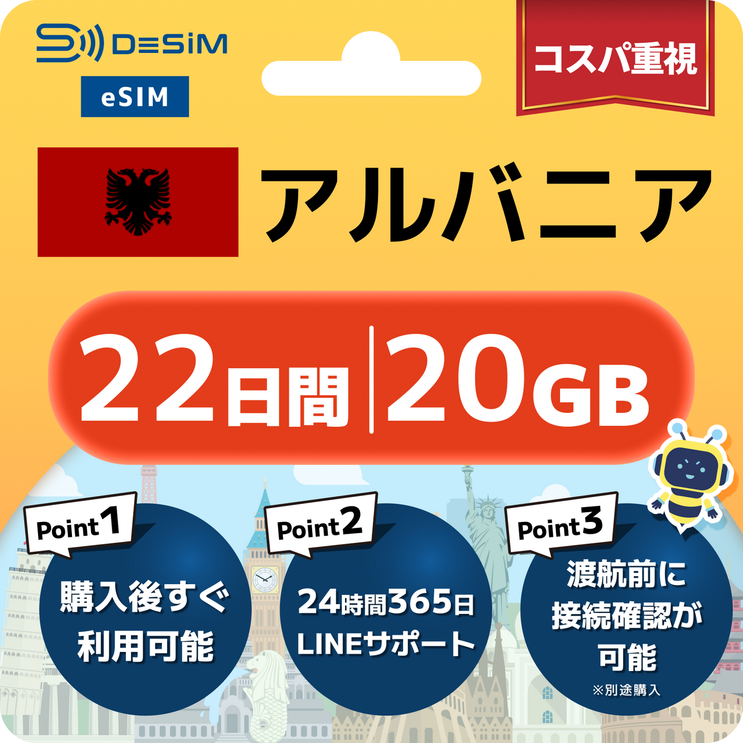 アルバニア eSIM（21~30日間）500MB～50GB選択可能 即日開通 テザリング対応