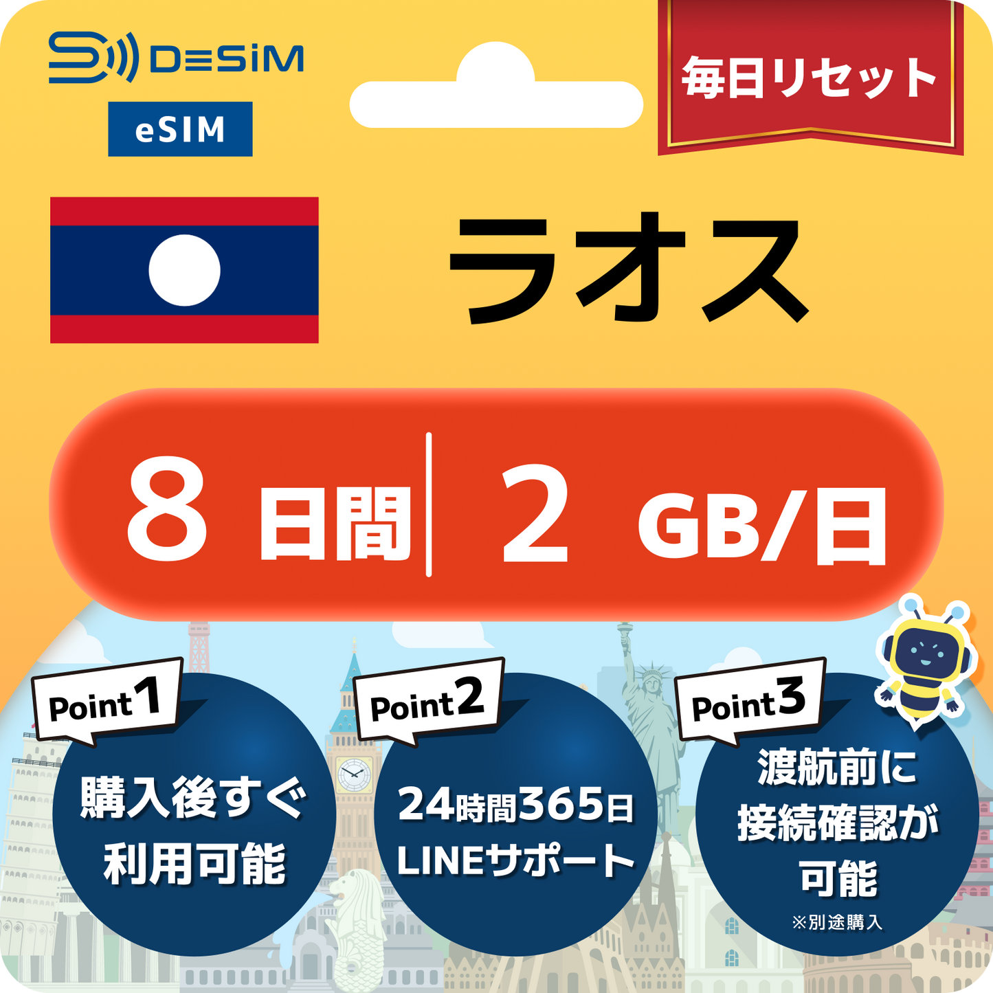 ラオス eSIM（ 1~10日間）500MB～50GB選択可能 即日開通 テザリング対応