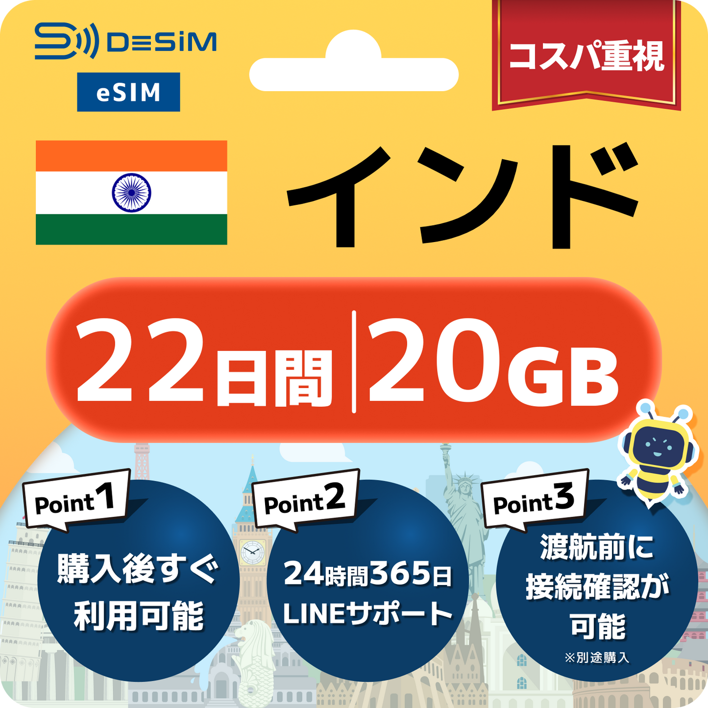 インド eSIM（21~30日間）500MB～50GB選択可能 即日開通 テザリング対応