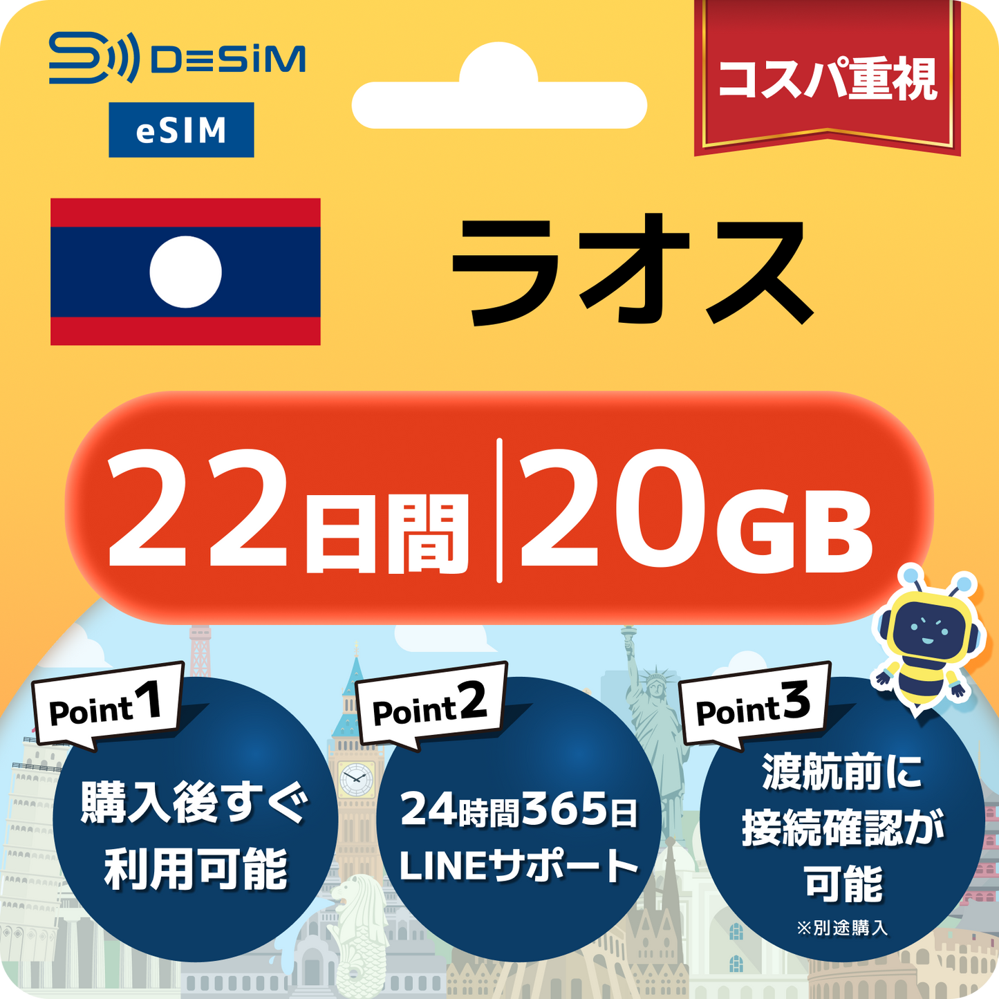 ラオス eSIM（21~30日間）500MB～50GB選択可能 即日開通 テザリング対応