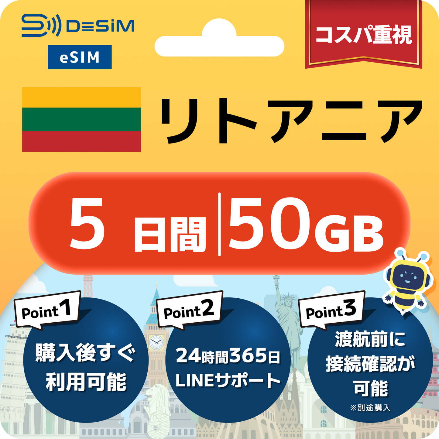 リトアニア eSIM（ 1~10日間）500MB～50GB選択可能 即日開通 テザリング対応