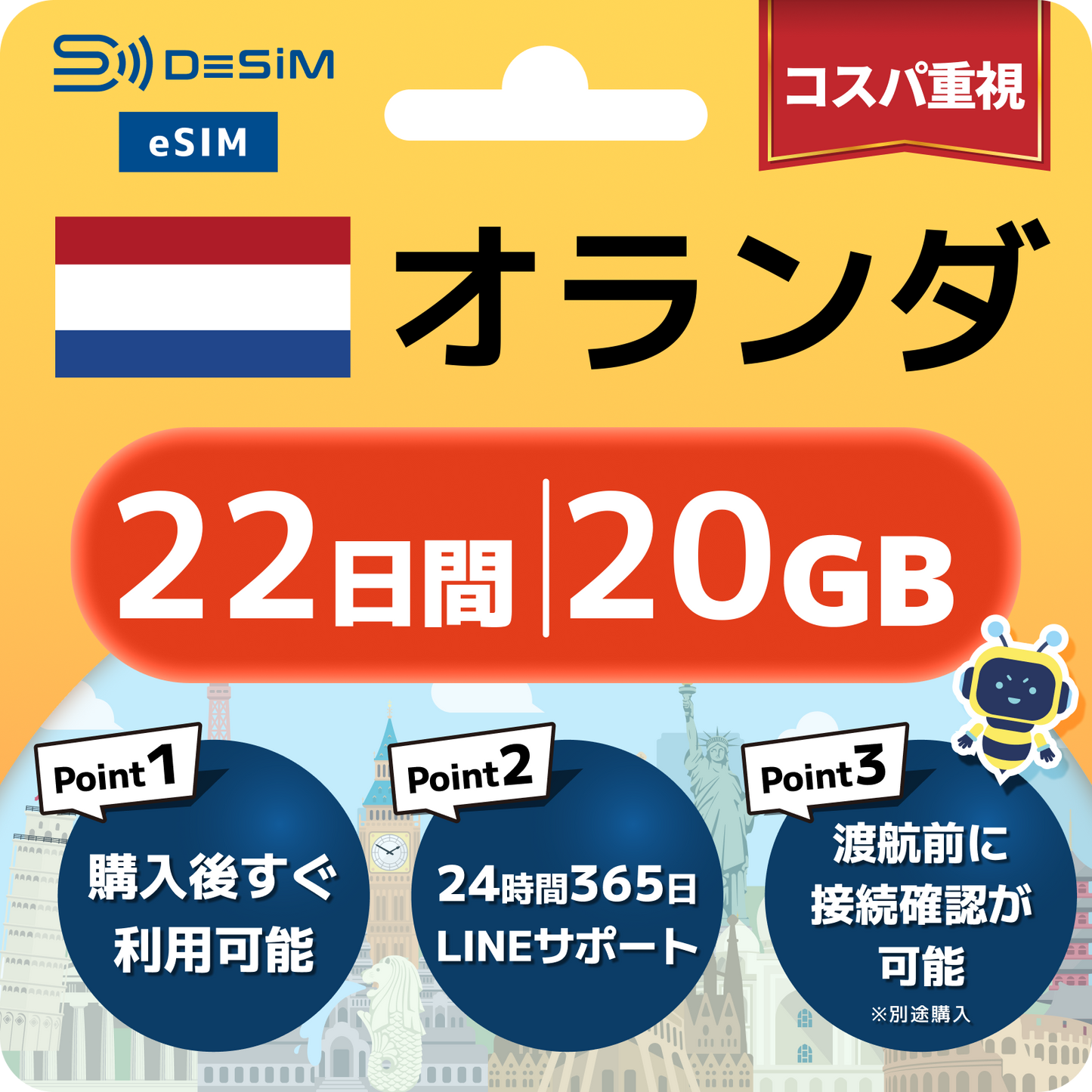 オランダ eSIM（21~30日間）500MB～50GB選択可能 即日開通 テザリング対応
