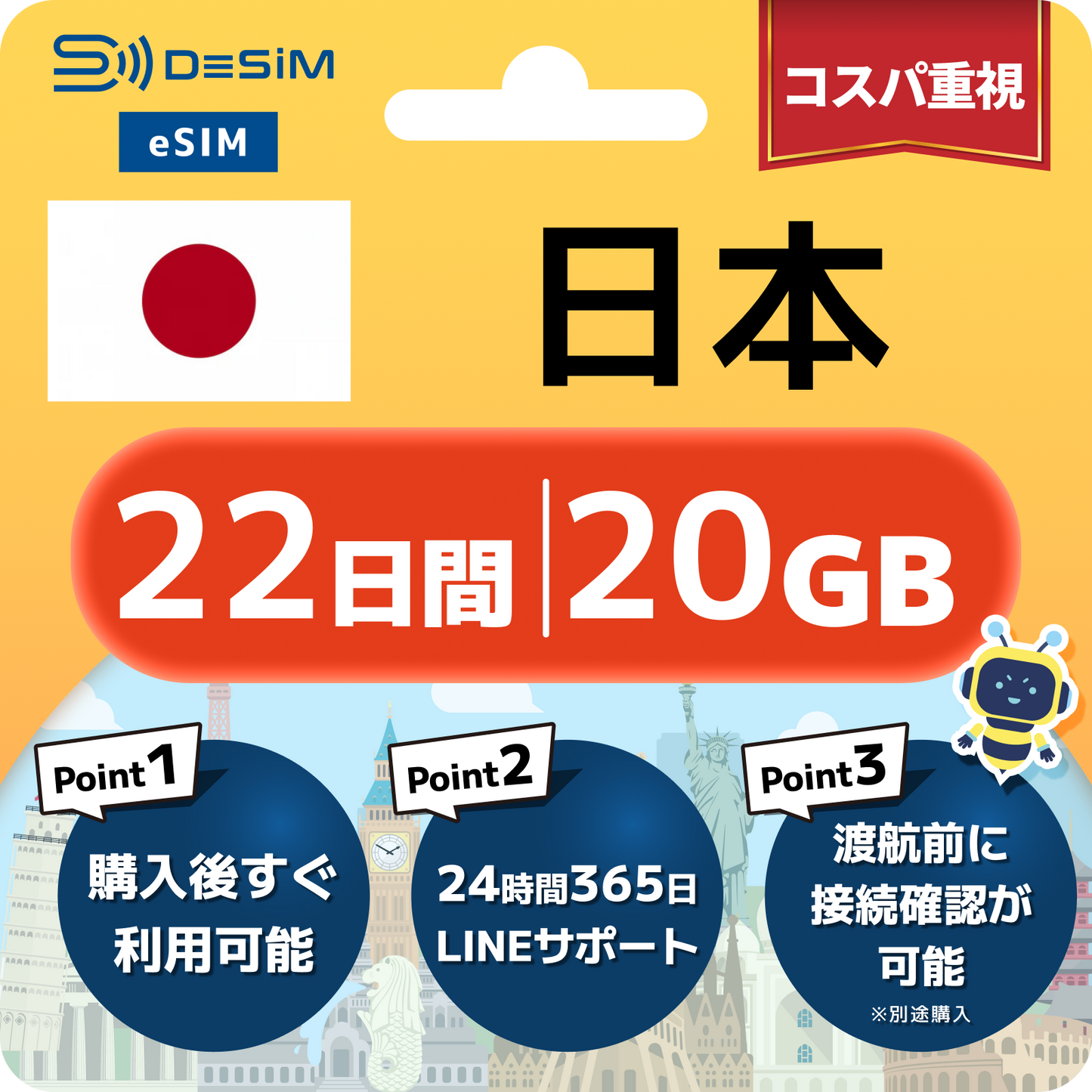 日本 eSIM（21~30日間）500MB～50GB選択可能 即日開通 テザリング対応