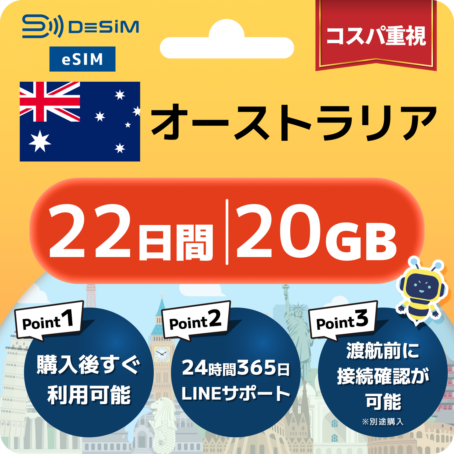 オーストラリア eSIM（21~30日間）500MB～50GB選択可能 即日開通 テザリング対応
