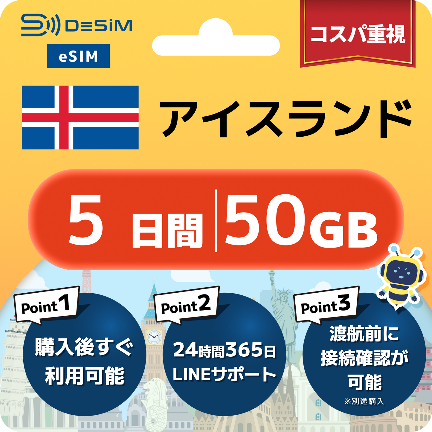 アイスランド eSIM（ 1~10日間）500MB～50GB選択可能 即日開通 テザリング対応