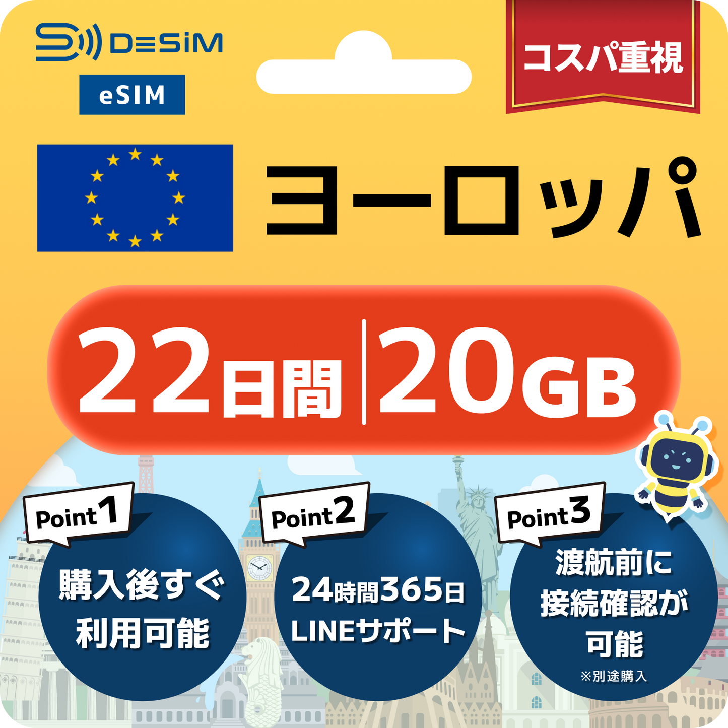 ヨーロッパ eSIM（21~30日間）500MB～50GB選択可能 即日開通 テザリング対応