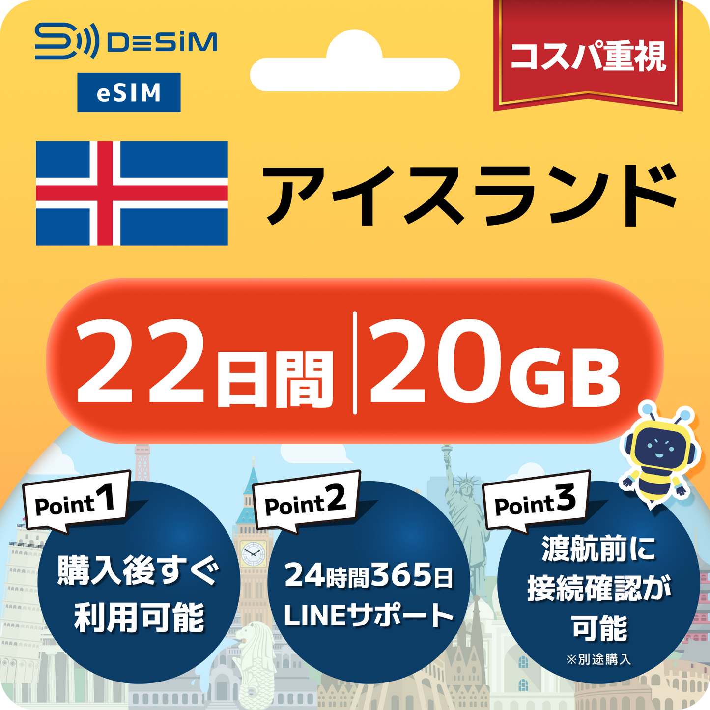 アイスランド eSIM（21~30日間）500MB～50GB選択可能 即日開通 テザリング対応