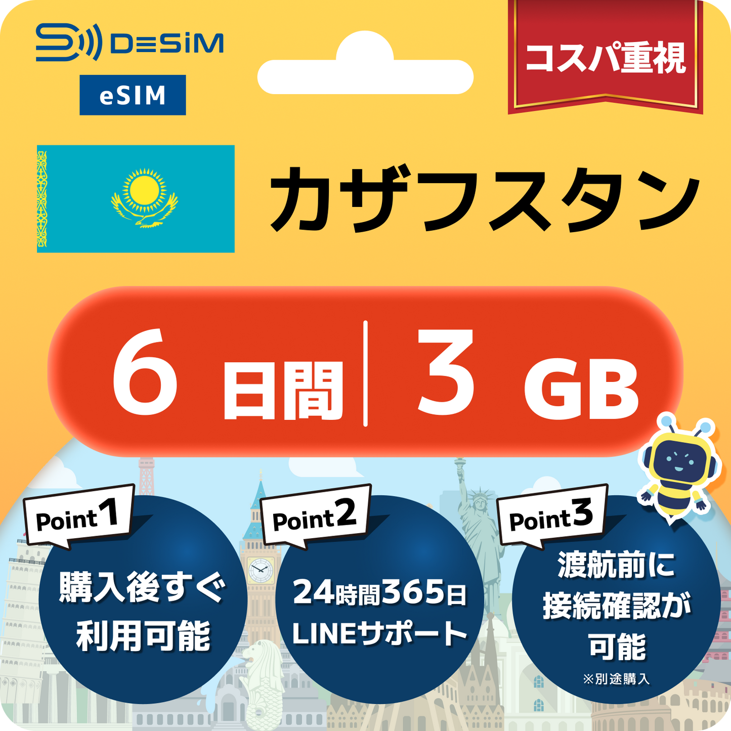 カザフスタン eSIM（ 1~10日間）500MB～50GB選択可能 即日開通 テザリング対応