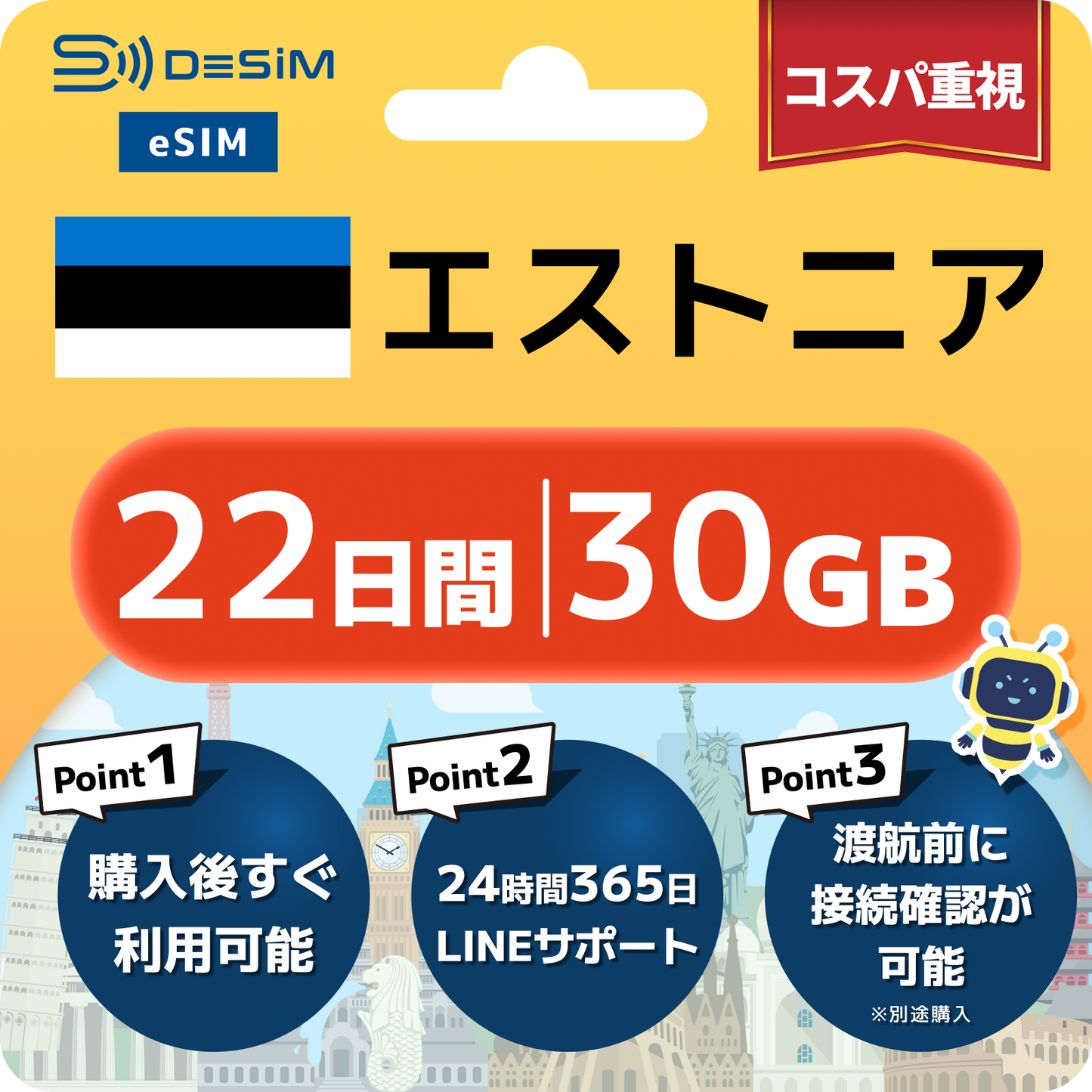 エストニア eSIM（21~30日間）500MB～50GB選択可能 即日開通 テザリング対応