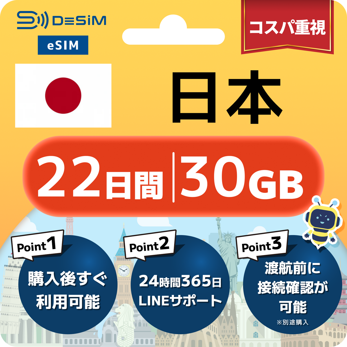 日本 eSIM（21~30日間）500MB～50GB選択可能 即日開通 テザリング対応