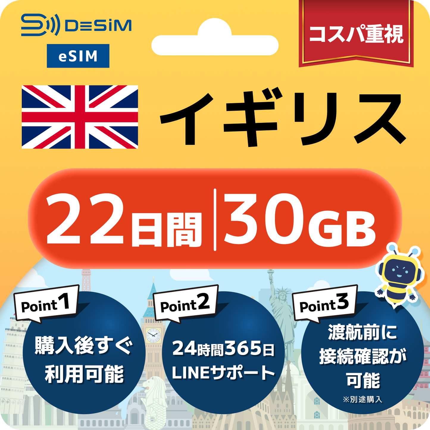 イギリス eSIM（21~30日間）500MB～50GB選択可能 即日開通 テザリング対応
