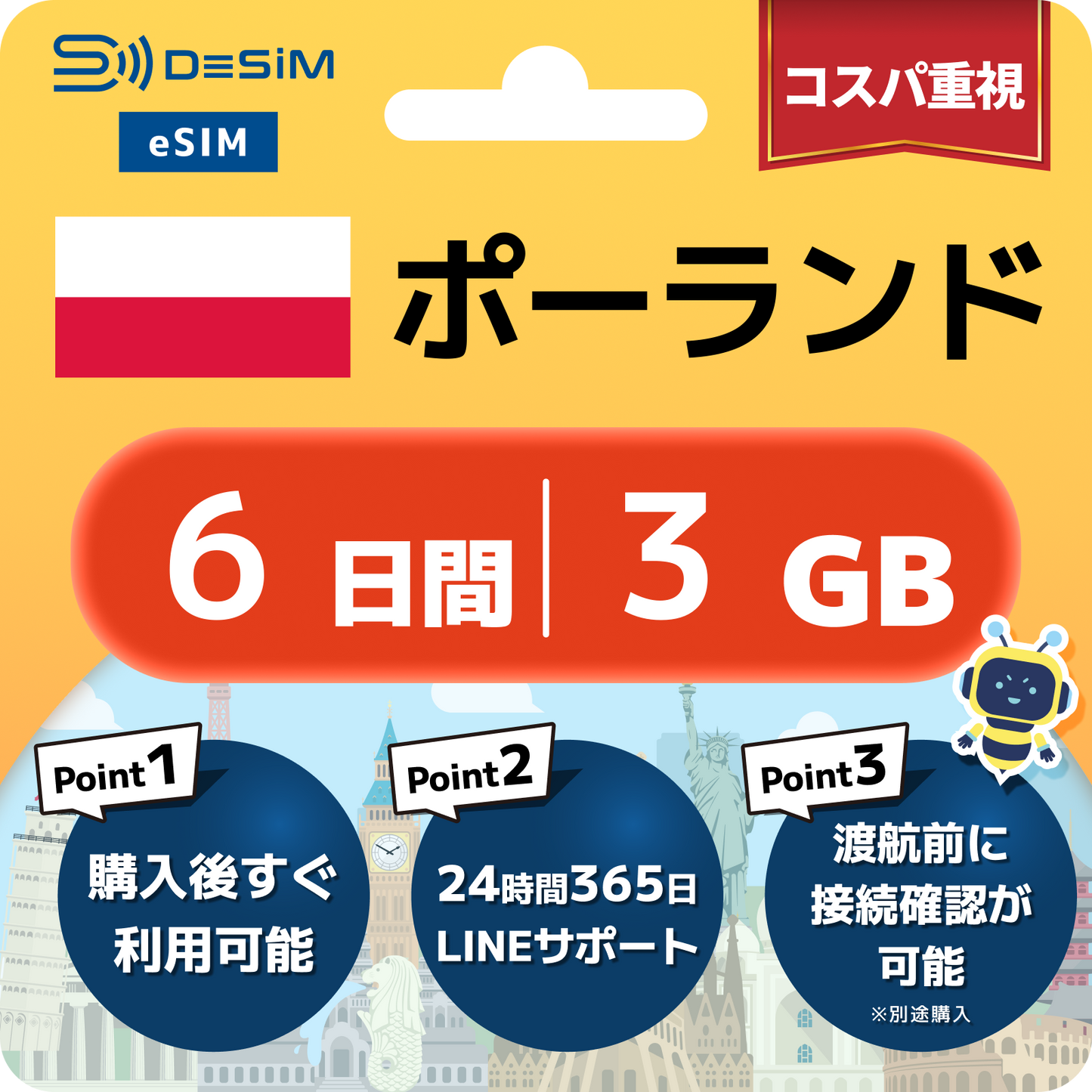 ポーランド eSIM（ 1~10日間）500MB～50GB選択可能 即日開通 テザリング対応