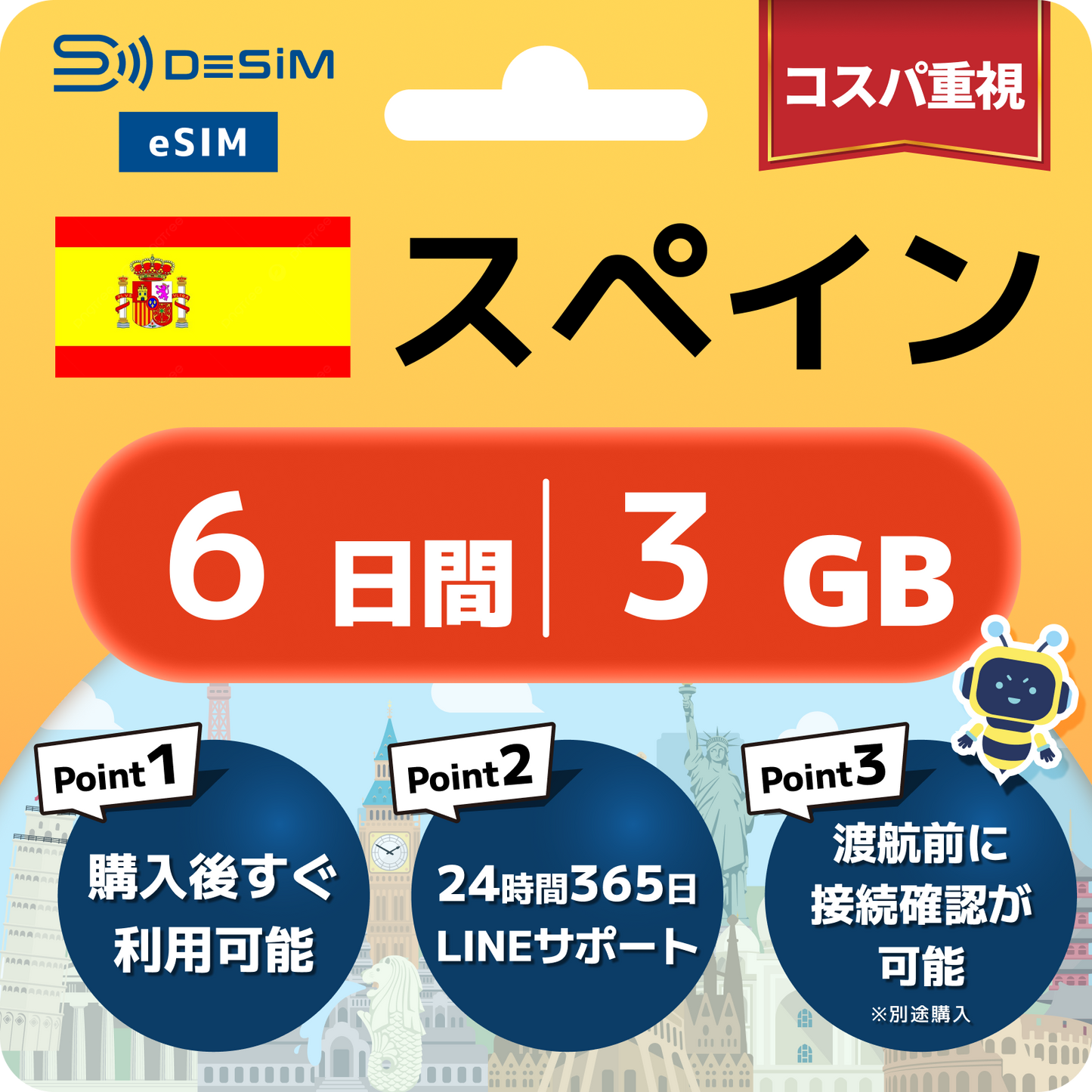 スペイン eSIM（ 1~10日間）500MB～50GB選択可能 即日開通 テザリング対応