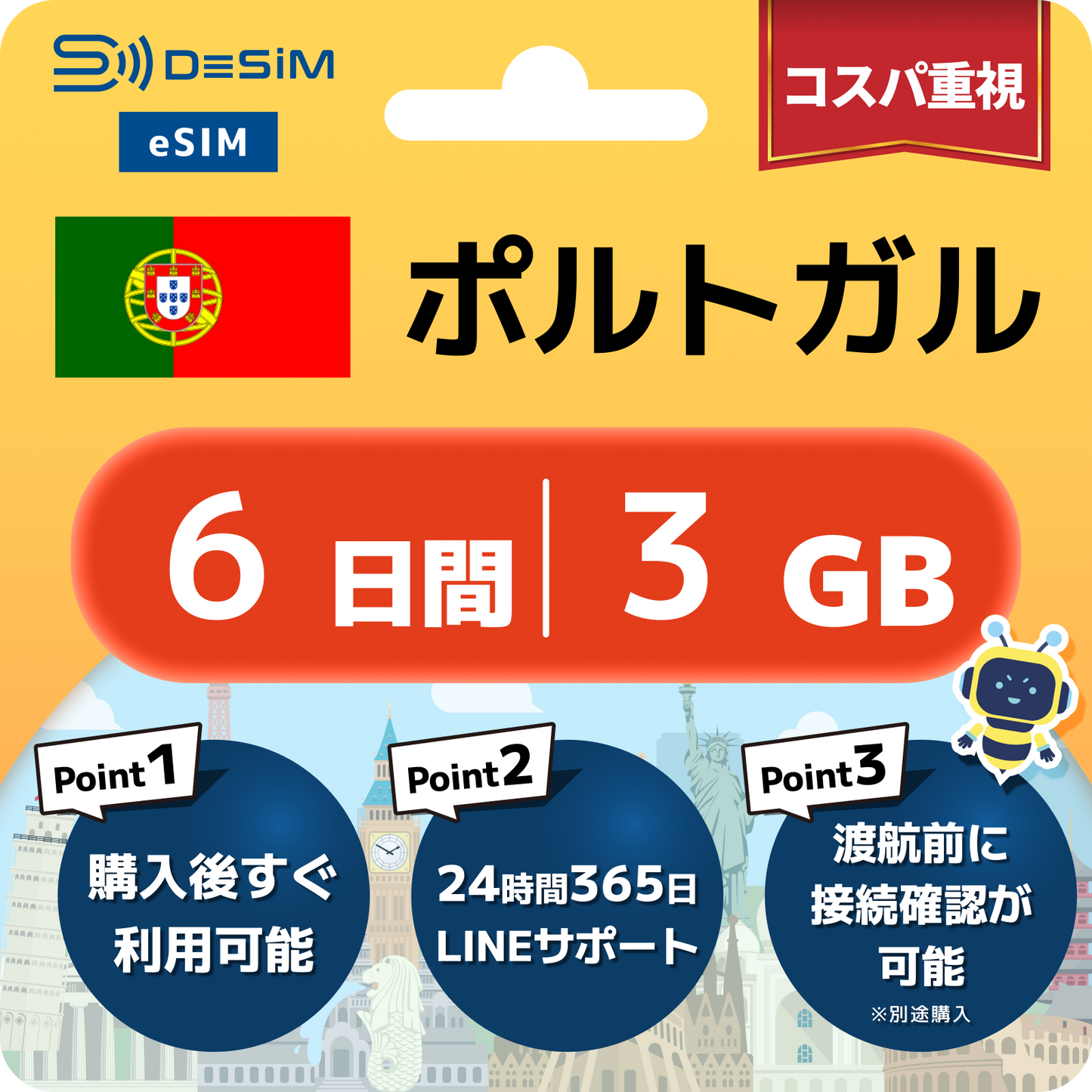 ポルトガル eSIM（ 1~10日間）500MB～50GB選択可能 即日開通 テザリング対応