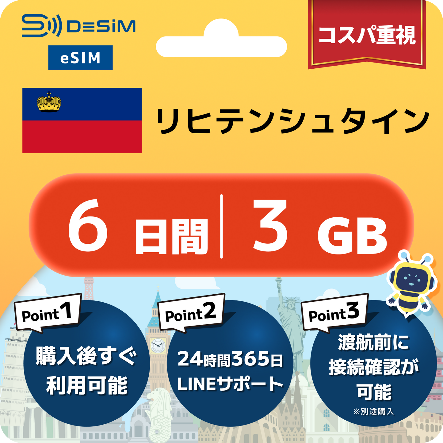 リヒテンシュタイン eSIM（ 1~10日間）500MB～50GB選択可能 即日開通 テザリング対応