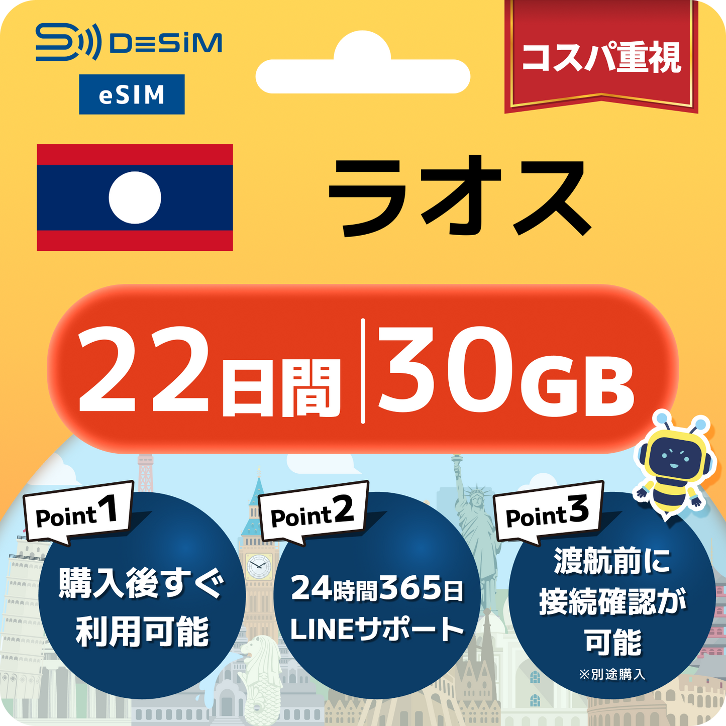 ラオス eSIM（21~30日間）500MB～50GB選択可能 即日開通 テザリング対応